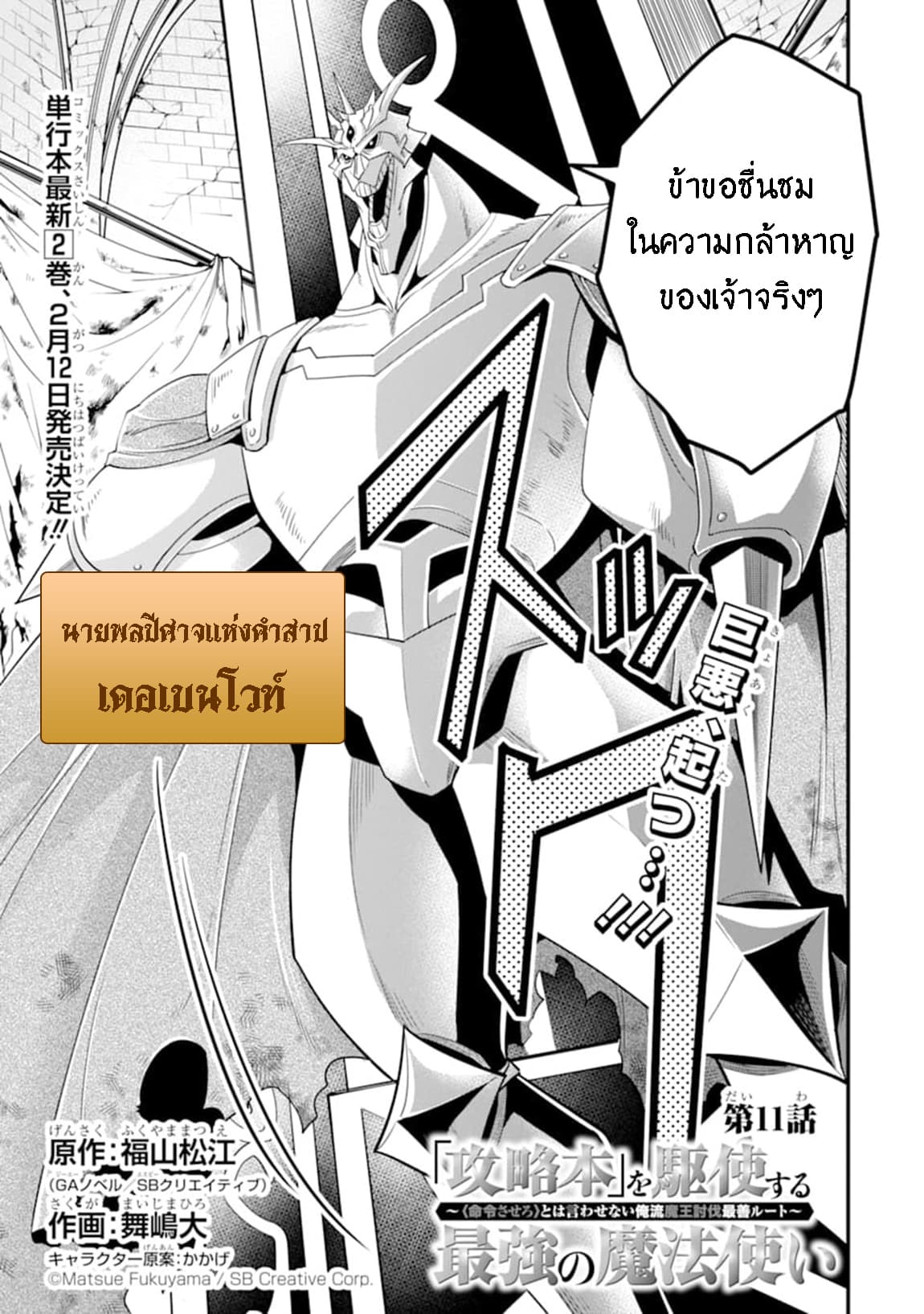 Kouryakuhon o Kushi Suru Saikyou no Mahoutsukai ~< meirei sa sero > to wa Iwa Senai Oreryuu Mao Tobatsu Saizen Ruuto ~ page 4
