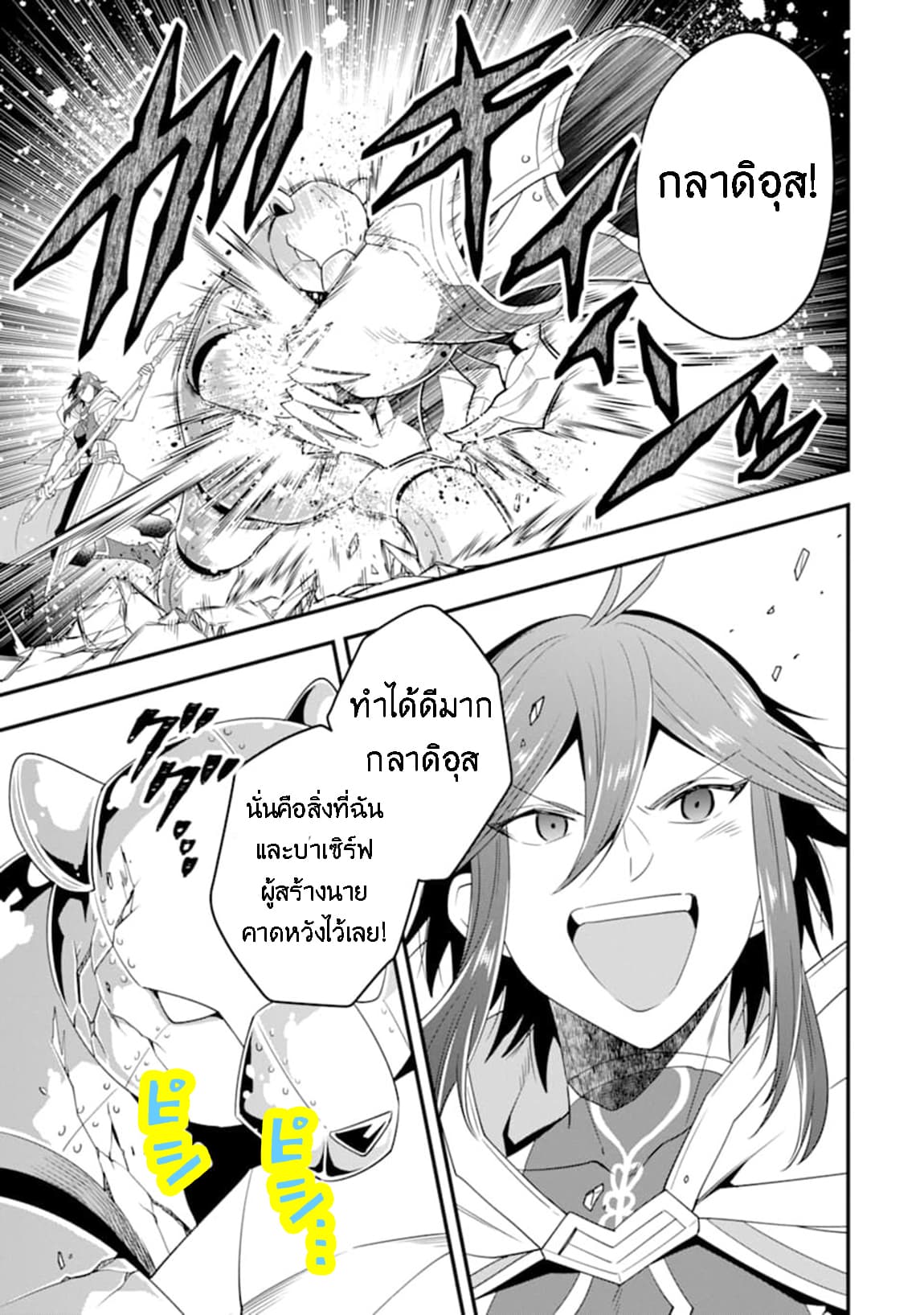 Kouryakuhon o Kushi Suru Saikyou no Mahoutsukai ~< meirei sa sero > to wa Iwa Senai Oreryuu Mao Tobatsu Saizen Ruuto ~ page 6