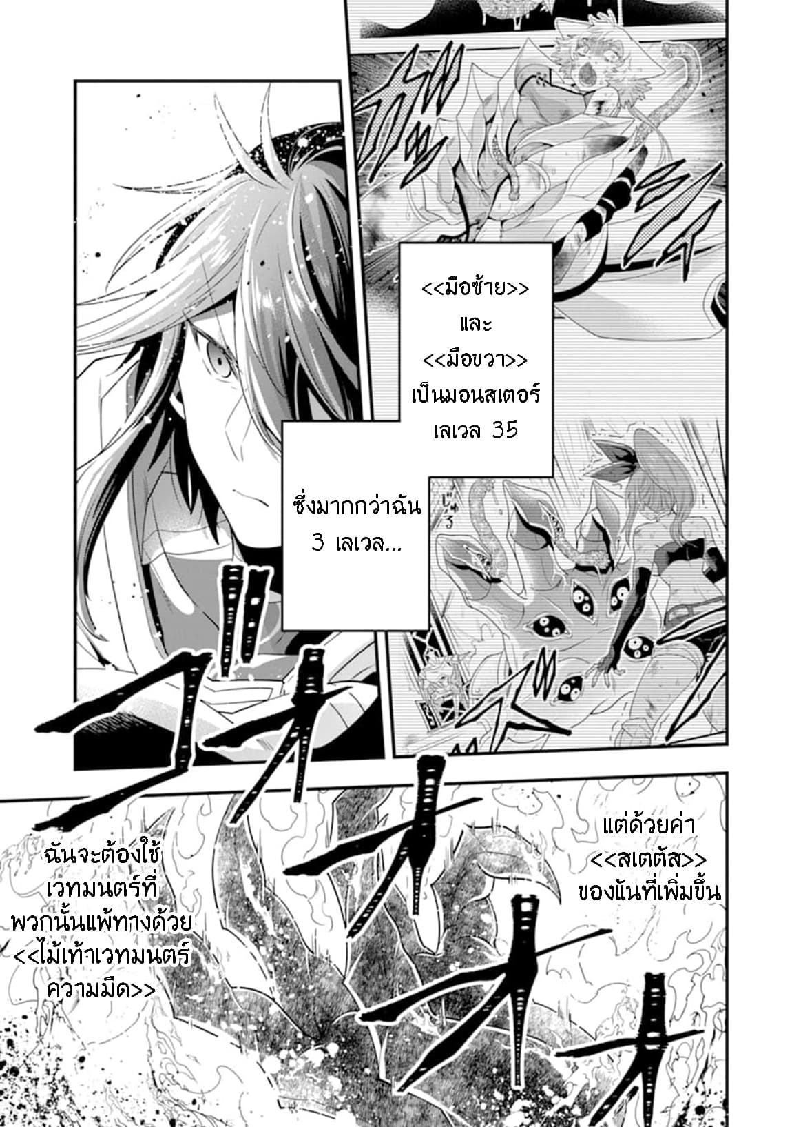 Kouryakuhon o Kushi Suru Saikyou no Mahoutsukai ~< meirei sa sero > to wa Iwa Senai Oreryuu Mao Tobatsu Saizen Ruuto ~ page 8