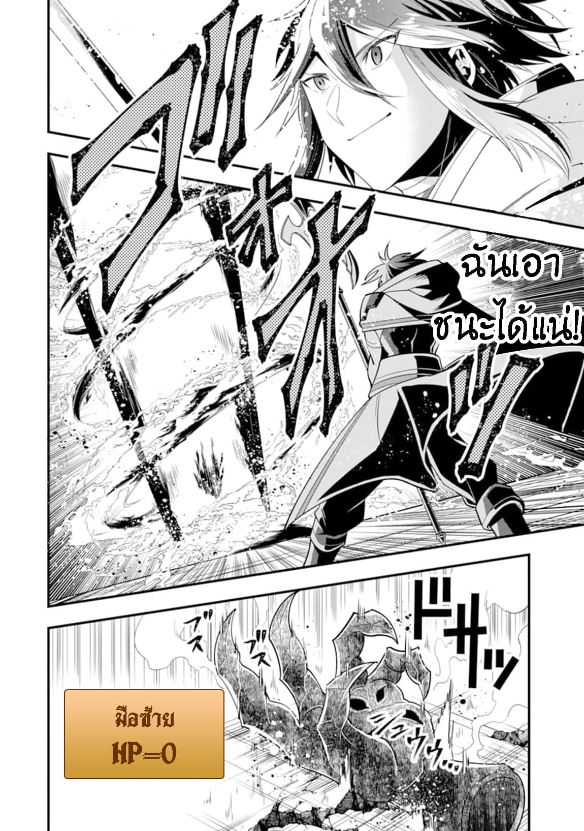 Kouryakuhon o Kushi Suru Saikyou no Mahoutsukai ~< meirei sa sero > to wa Iwa Senai Oreryuu Mao Tobatsu Saizen Ruuto ~ page 9