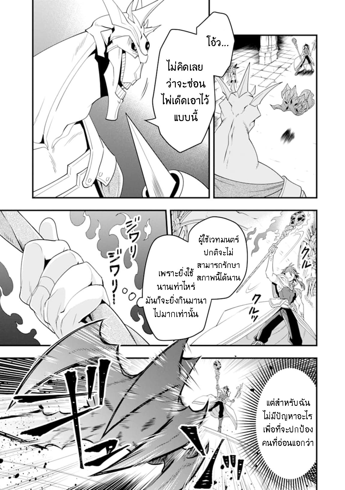 Kouryakuhon o Kushi Suru Saikyou no Mahoutsukai ~< meirei sa sero > to wa Iwa Senai Oreryuu Mao Tobatsu Saizen Ruuto ~ page 12