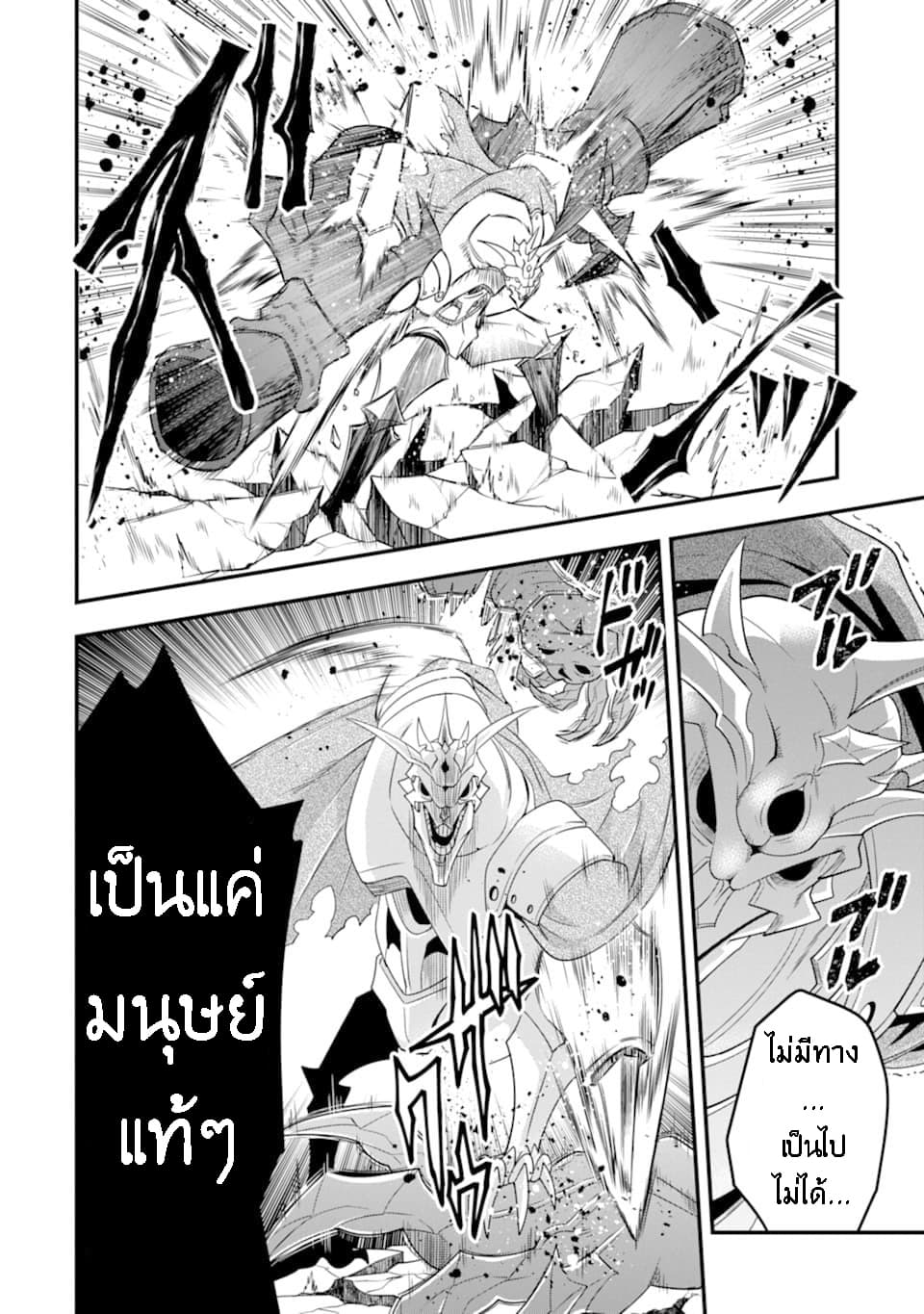 Kouryakuhon o Kushi Suru Saikyou no Mahoutsukai ~< meirei sa sero > to wa Iwa Senai Oreryuu Mao Tobatsu Saizen Ruuto ~ page 18