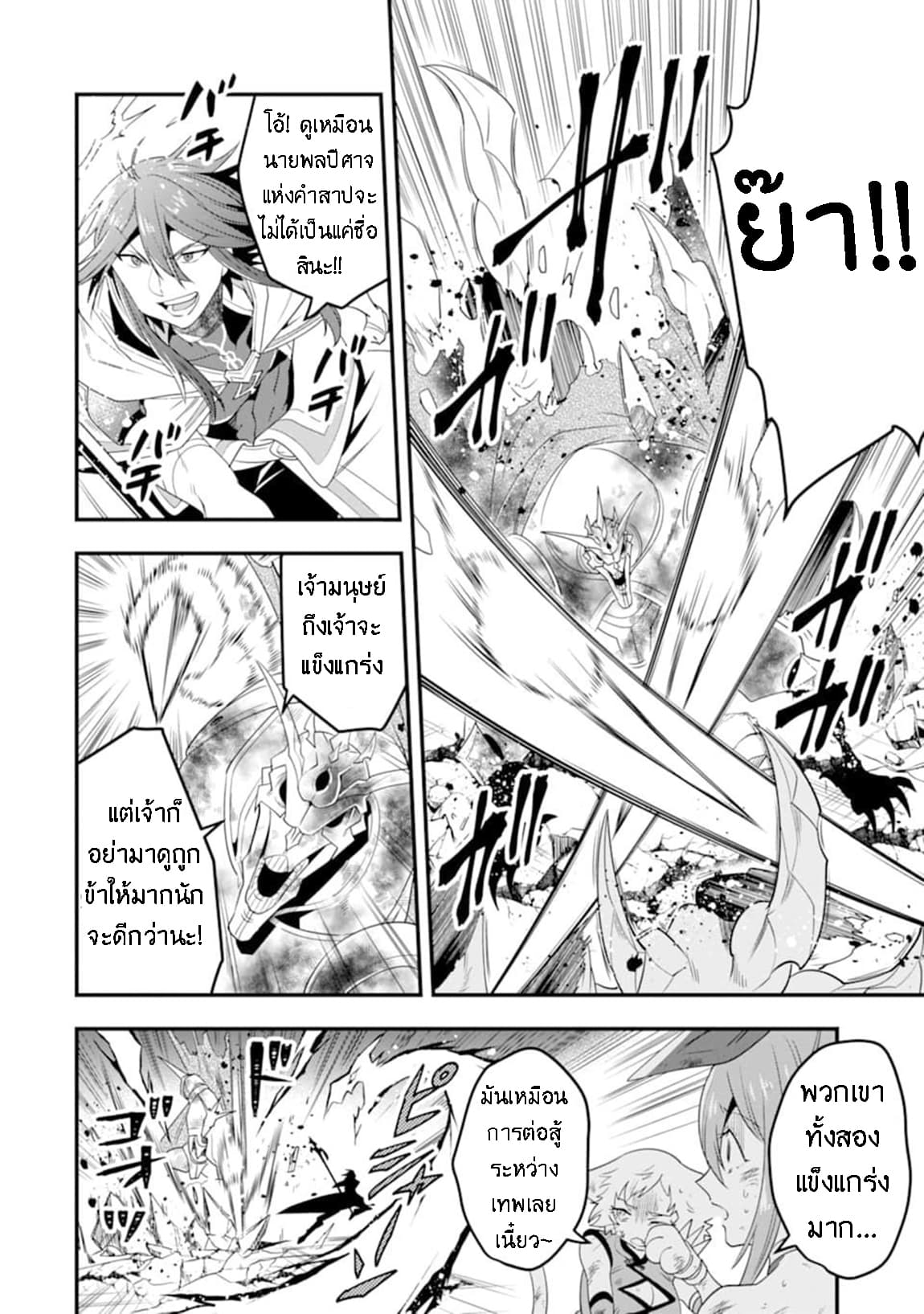 Kouryakuhon o Kushi Suru Saikyou no Mahoutsukai ~< meirei sa sero > to wa Iwa Senai Oreryuu Mao Tobatsu Saizen Ruuto ~ page 21