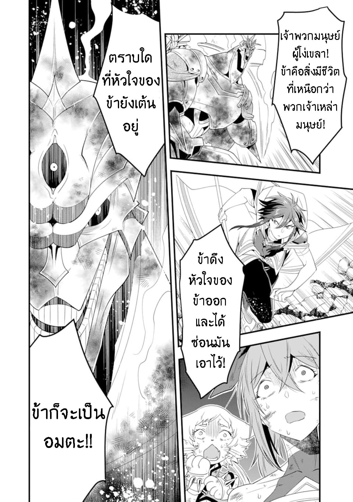 Kouryakuhon o Kushi Suru Saikyou no Mahoutsukai ~< meirei sa sero > to wa Iwa Senai Oreryuu Mao Tobatsu Saizen Ruuto ~ page 23