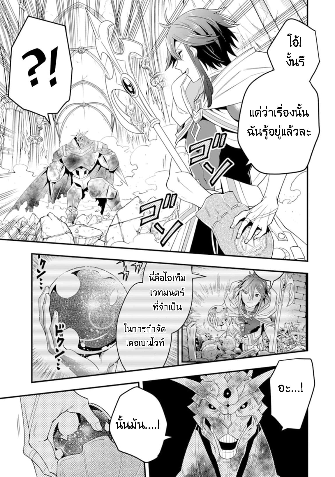 Kouryakuhon o Kushi Suru Saikyou no Mahoutsukai ~< meirei sa sero > to wa Iwa Senai Oreryuu Mao Tobatsu Saizen Ruuto ~ page 24