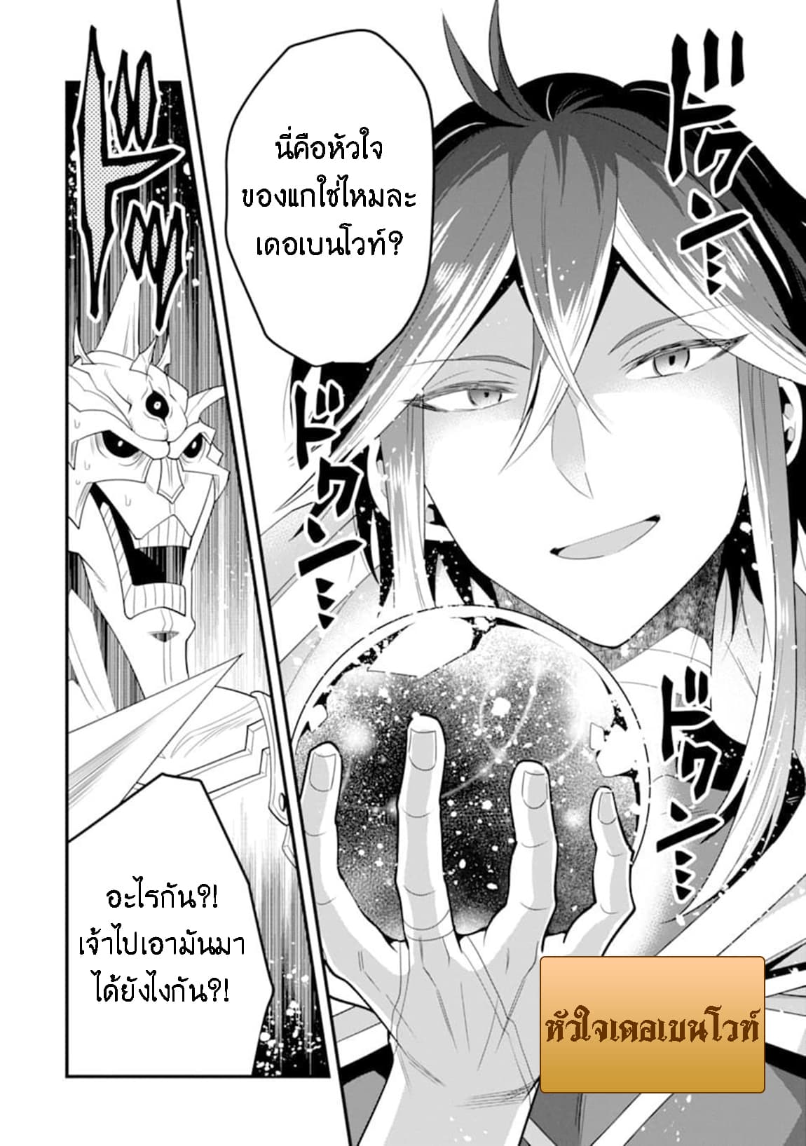 Kouryakuhon o Kushi Suru Saikyou no Mahoutsukai ~< meirei sa sero > to wa Iwa Senai Oreryuu Mao Tobatsu Saizen Ruuto ~ page 25