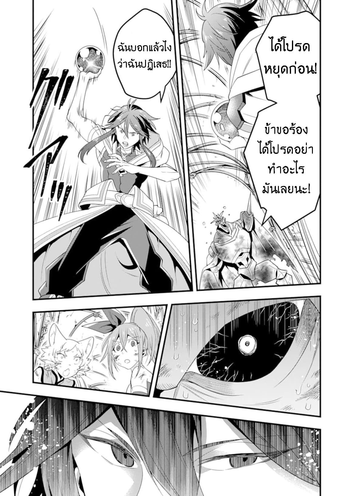 Kouryakuhon o Kushi Suru Saikyou no Mahoutsukai ~< meirei sa sero > to wa Iwa Senai Oreryuu Mao Tobatsu Saizen Ruuto ~ page 26