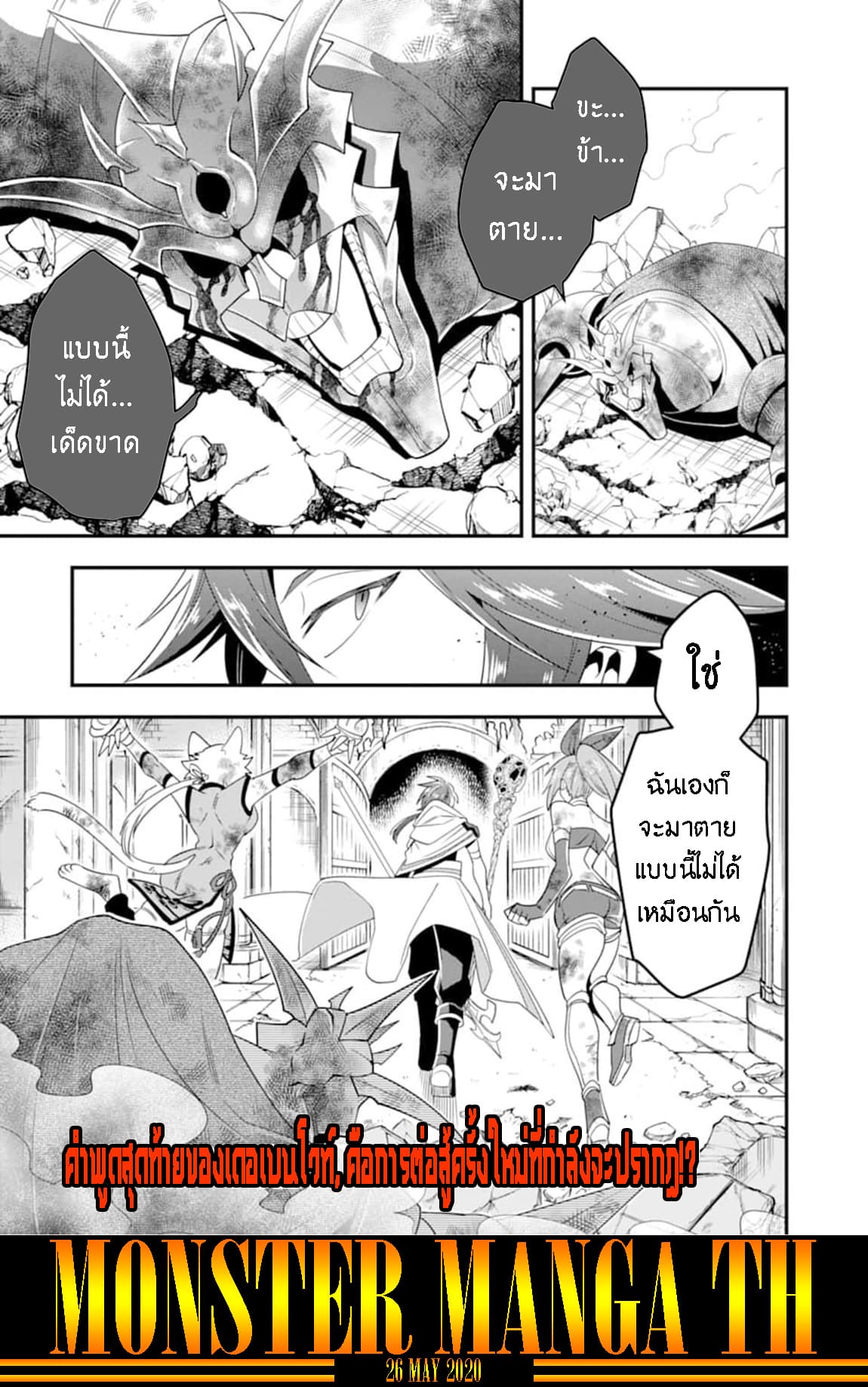 Kouryakuhon o Kushi Suru Saikyou no Mahoutsukai ~< meirei sa sero > to wa Iwa Senai Oreryuu Mao Tobatsu Saizen Ruuto ~ page 29