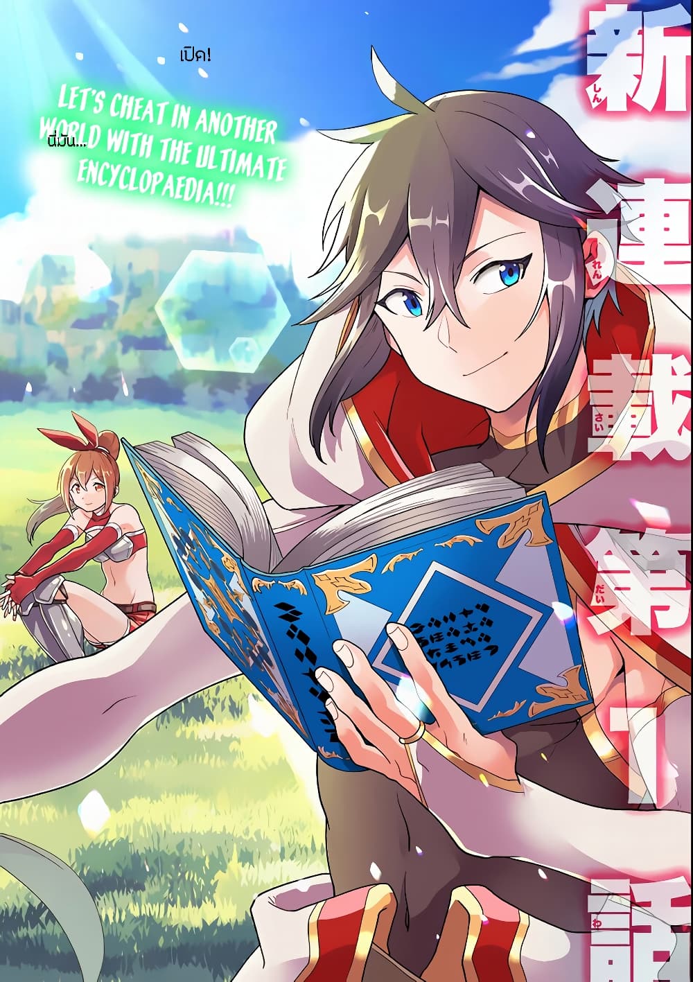 Kouryakuhon o Kushi Suru Saikyou no Mahoutsukai ~< meirei sa sero > to wa Iwa Senai Oreryuu Mao Tobatsu Saizen Ruuto ~ page 1