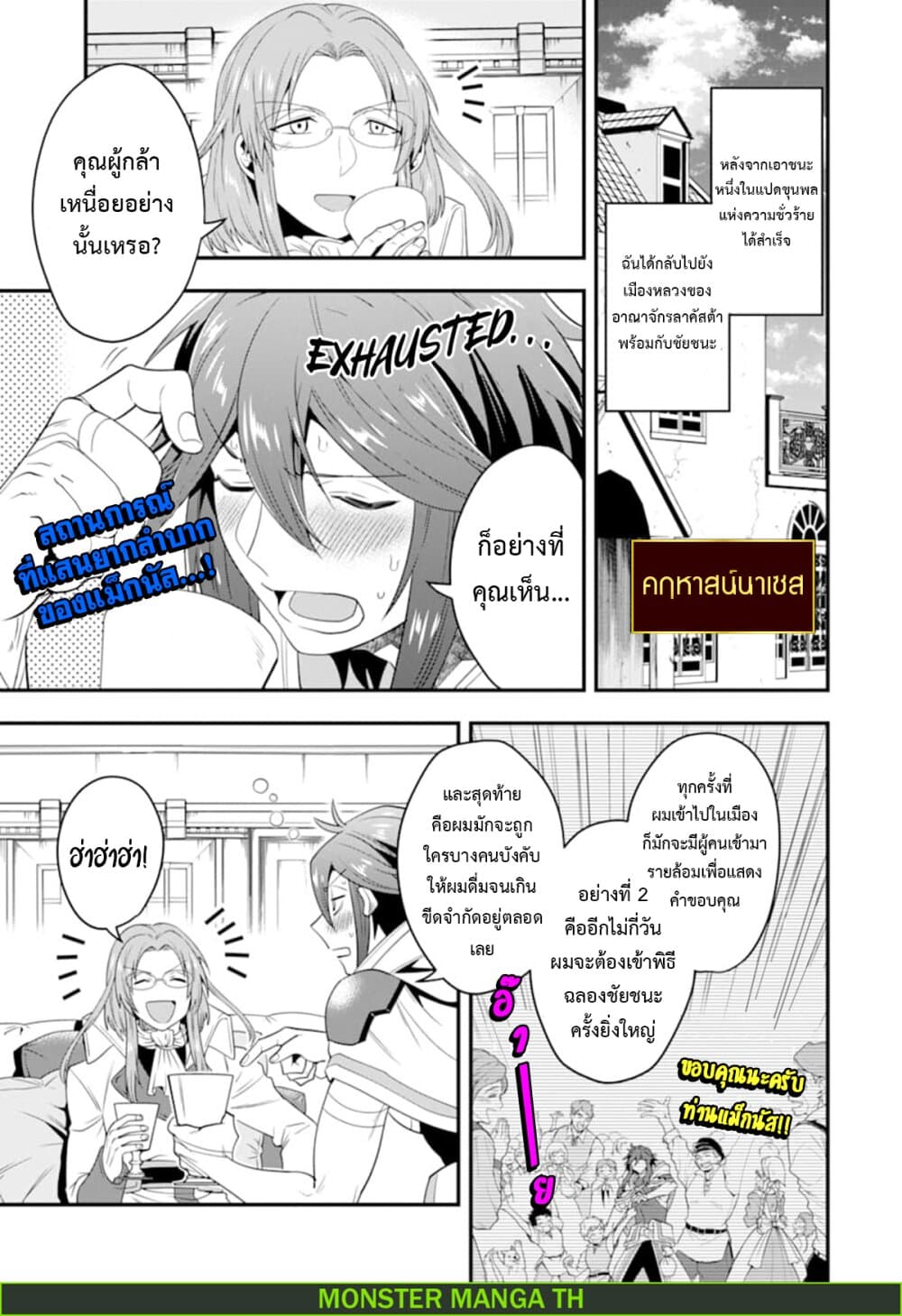 Kouryakuhon o Kushi Suru Saikyou no Mahoutsukai ~< meirei sa sero > to wa Iwa Senai Oreryuu Mao Tobatsu Saizen Ruuto ~ page 2