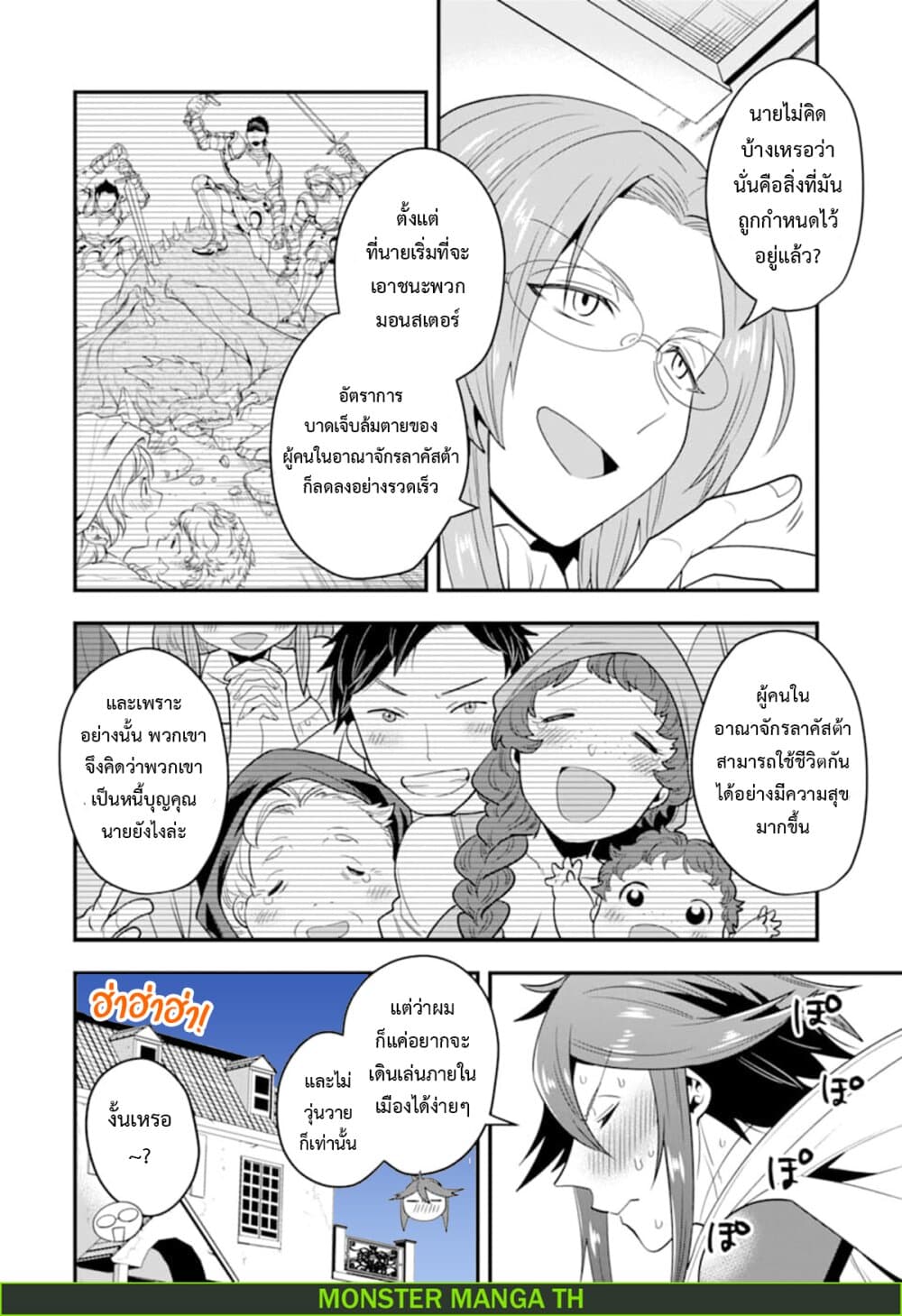 Kouryakuhon o Kushi Suru Saikyou no Mahoutsukai ~< meirei sa sero > to wa Iwa Senai Oreryuu Mao Tobatsu Saizen Ruuto ~ page 3
