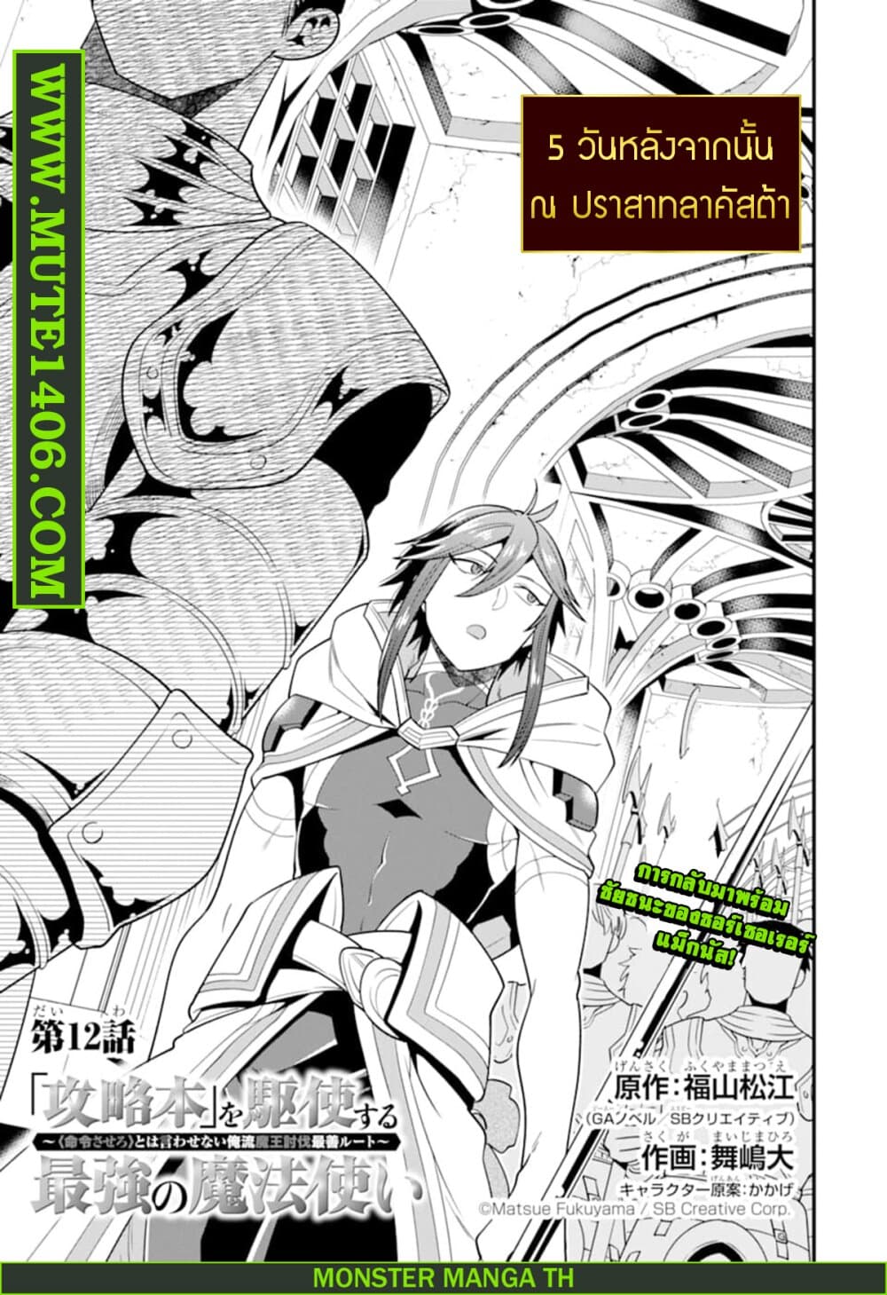 Kouryakuhon o Kushi Suru Saikyou no Mahoutsukai ~< meirei sa sero > to wa Iwa Senai Oreryuu Mao Tobatsu Saizen Ruuto ~ page 4