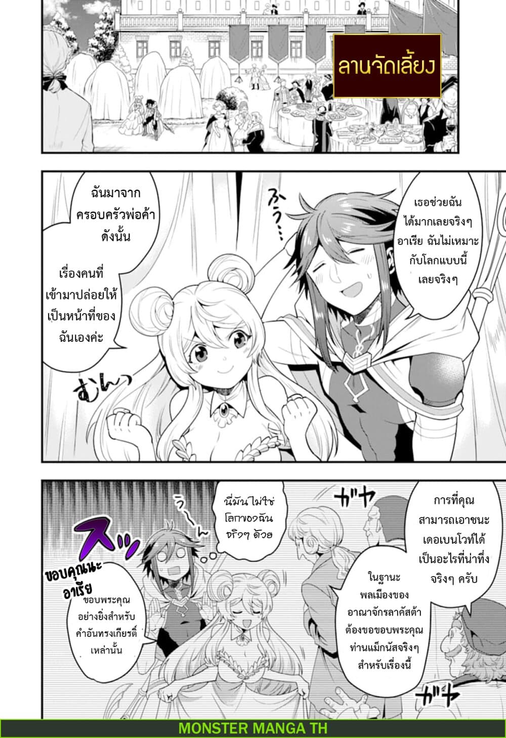 Kouryakuhon o Kushi Suru Saikyou no Mahoutsukai ~< meirei sa sero > to wa Iwa Senai Oreryuu Mao Tobatsu Saizen Ruuto ~ page 5
