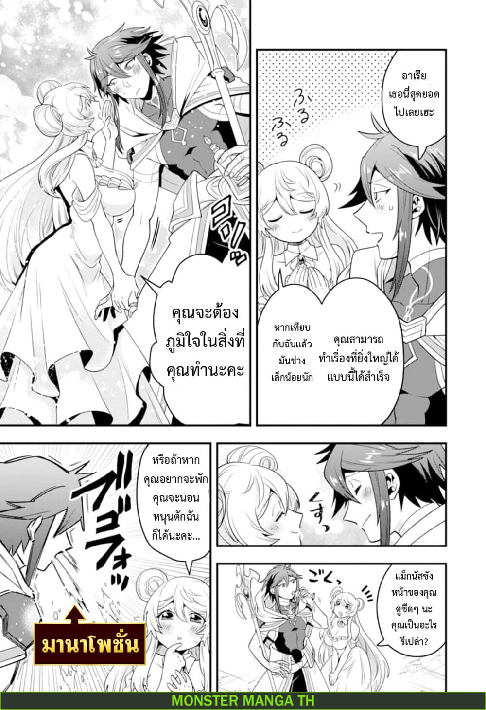 Kouryakuhon o Kushi Suru Saikyou no Mahoutsukai ~< meirei sa sero > to wa Iwa Senai Oreryuu Mao Tobatsu Saizen Ruuto ~ page 6