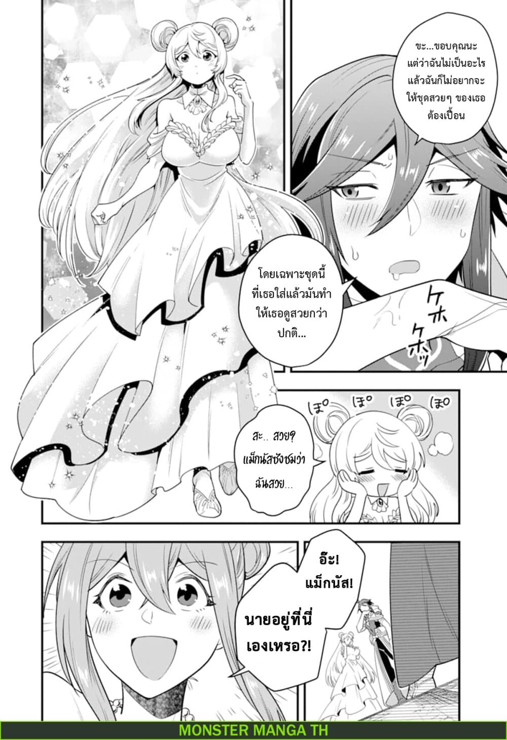 Kouryakuhon o Kushi Suru Saikyou no Mahoutsukai ~< meirei sa sero > to wa Iwa Senai Oreryuu Mao Tobatsu Saizen Ruuto ~ page 7