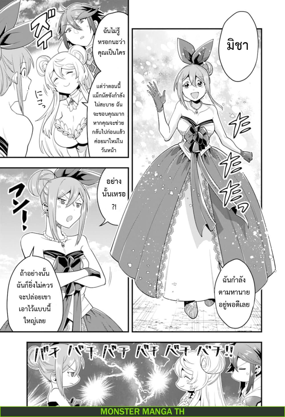Kouryakuhon o Kushi Suru Saikyou no Mahoutsukai ~< meirei sa sero > to wa Iwa Senai Oreryuu Mao Tobatsu Saizen Ruuto ~ page 8