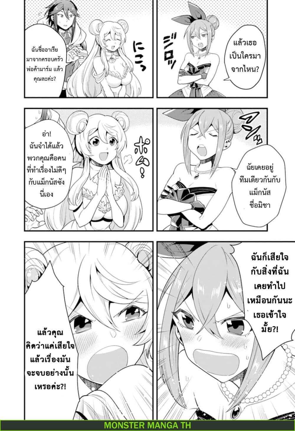 Kouryakuhon o Kushi Suru Saikyou no Mahoutsukai ~< meirei sa sero > to wa Iwa Senai Oreryuu Mao Tobatsu Saizen Ruuto ~ page 9