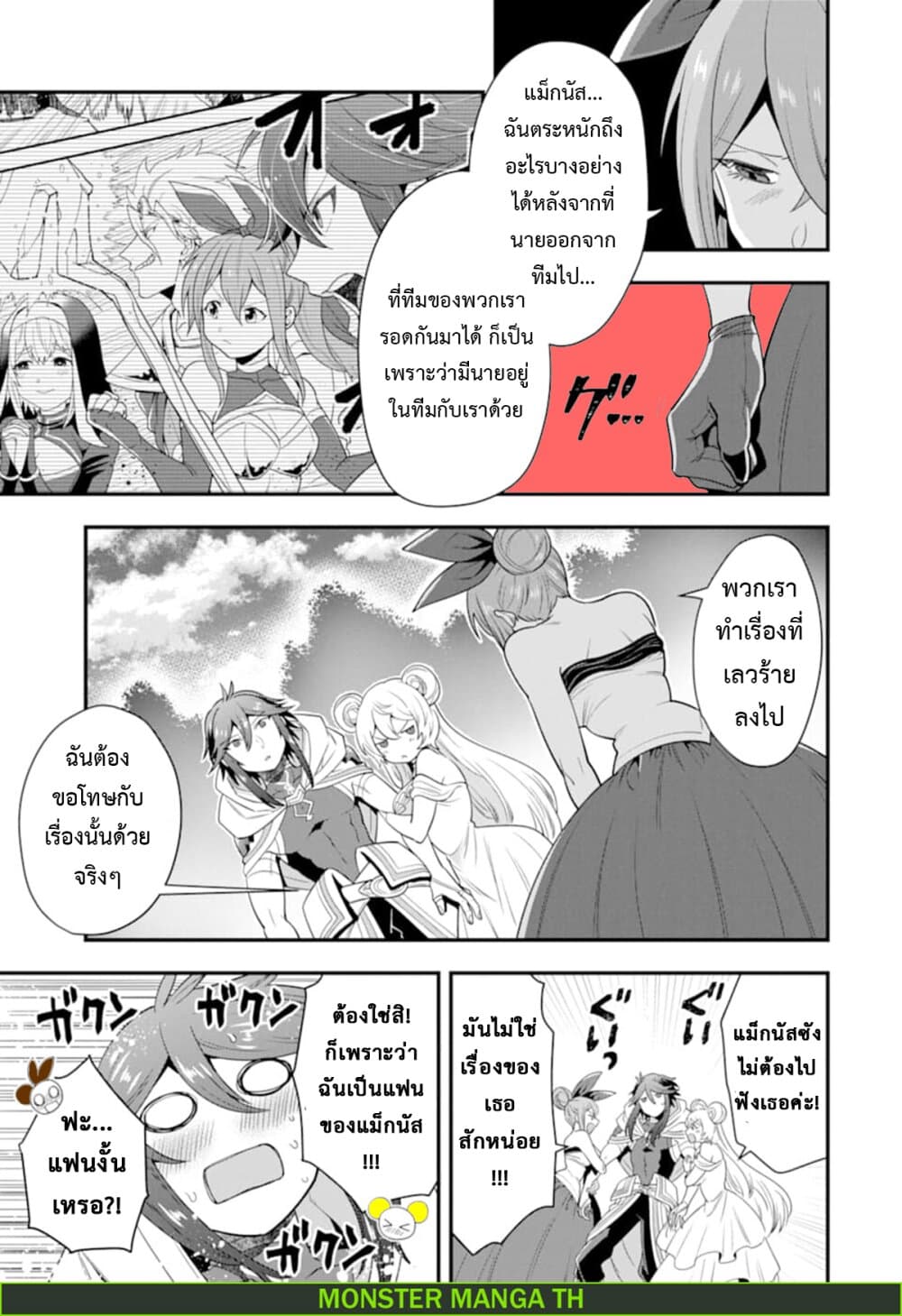 Kouryakuhon o Kushi Suru Saikyou no Mahoutsukai ~< meirei sa sero > to wa Iwa Senai Oreryuu Mao Tobatsu Saizen Ruuto ~ page 10