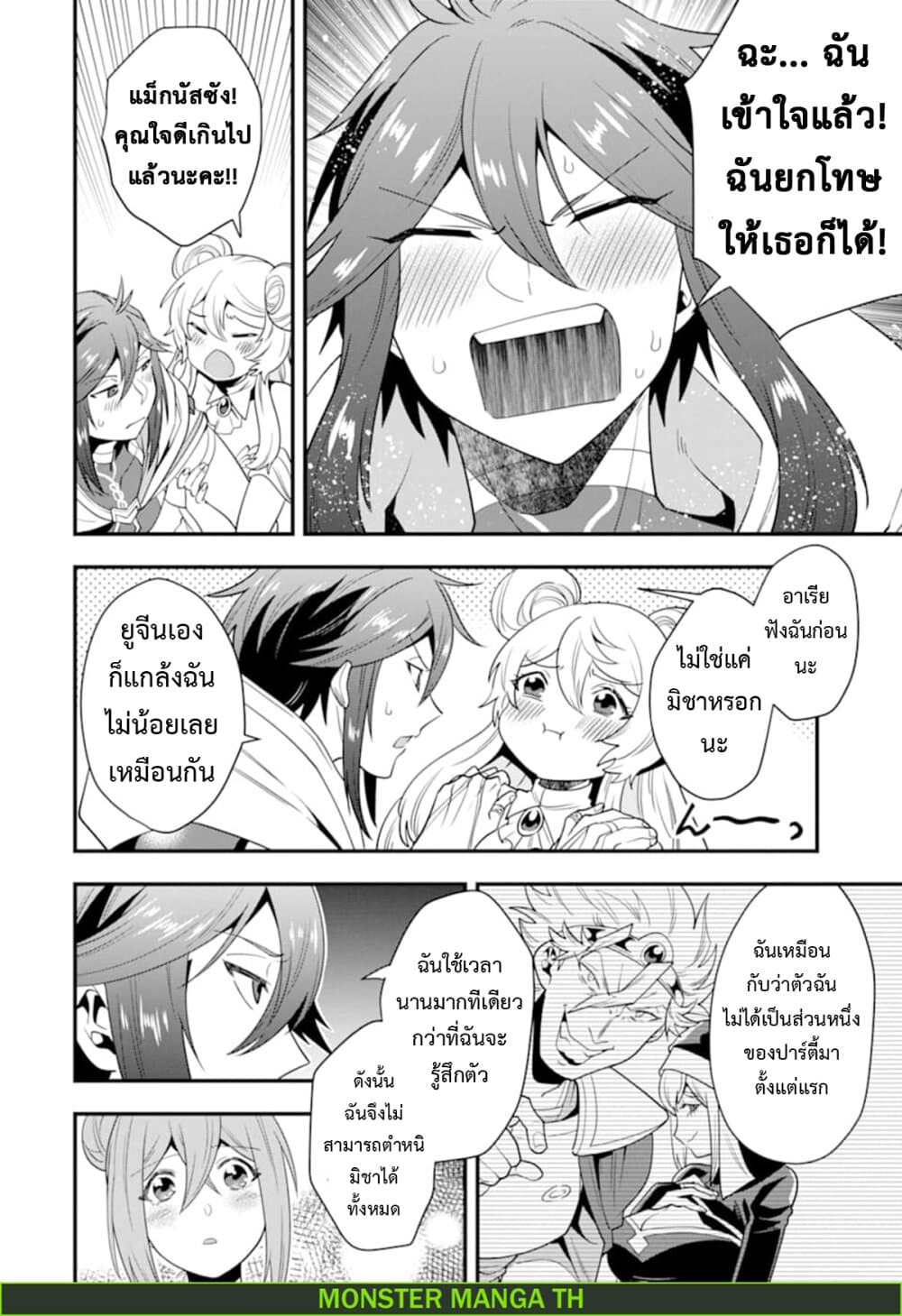 Kouryakuhon o Kushi Suru Saikyou no Mahoutsukai ~< meirei sa sero > to wa Iwa Senai Oreryuu Mao Tobatsu Saizen Ruuto ~ page 11