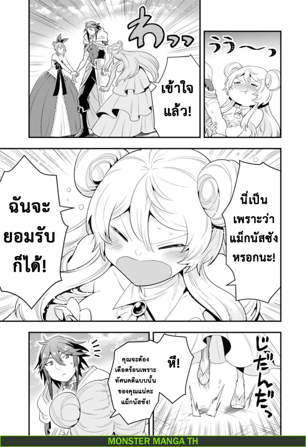 Kouryakuhon o Kushi Suru Saikyou no Mahoutsukai ~< meirei sa sero > to wa Iwa Senai Oreryuu Mao Tobatsu Saizen Ruuto ~ page 12