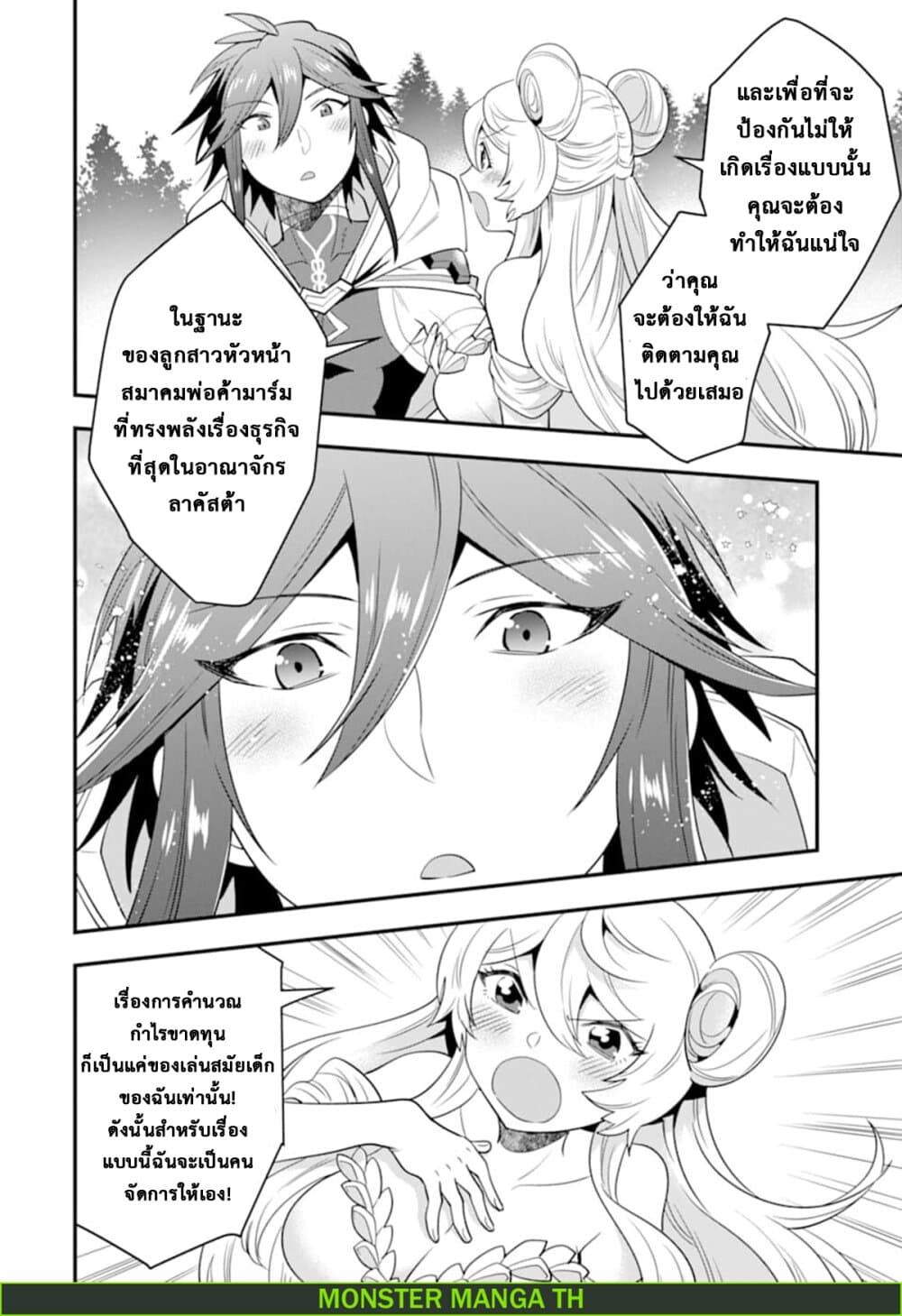 Kouryakuhon o Kushi Suru Saikyou no Mahoutsukai ~< meirei sa sero > to wa Iwa Senai Oreryuu Mao Tobatsu Saizen Ruuto ~ page 13