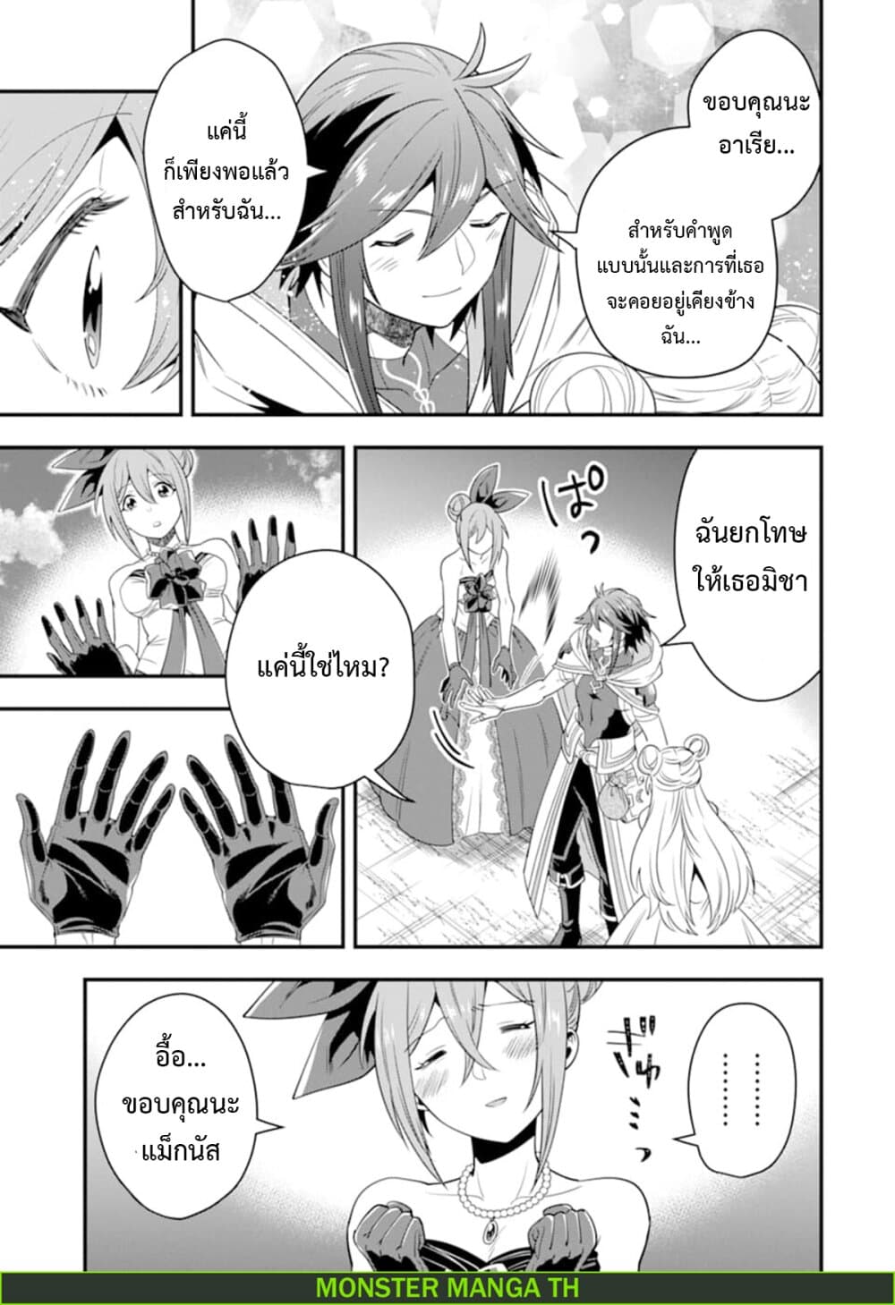 Kouryakuhon o Kushi Suru Saikyou no Mahoutsukai ~< meirei sa sero > to wa Iwa Senai Oreryuu Mao Tobatsu Saizen Ruuto ~ page 14
