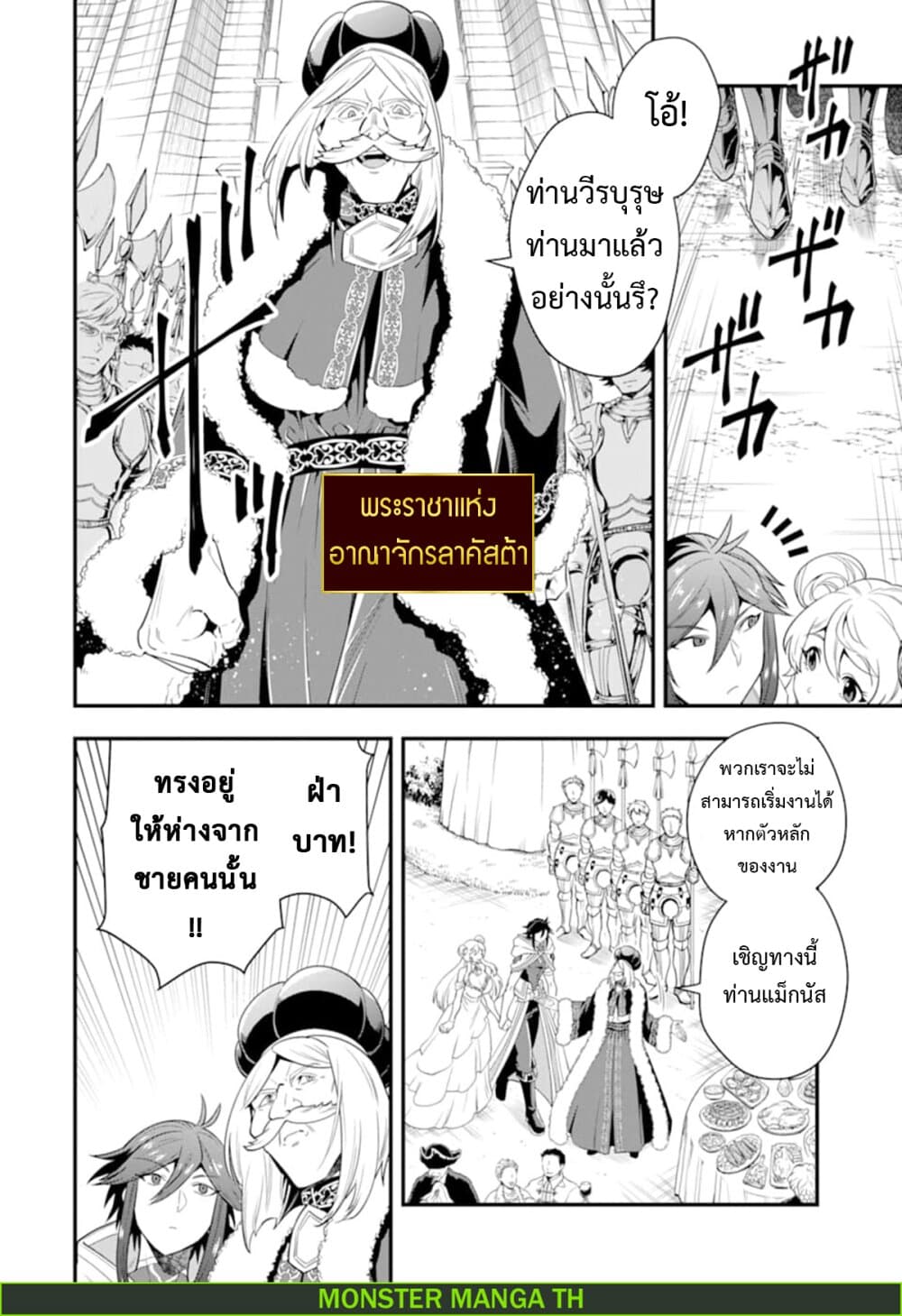 Kouryakuhon o Kushi Suru Saikyou no Mahoutsukai ~< meirei sa sero > to wa Iwa Senai Oreryuu Mao Tobatsu Saizen Ruuto ~ page 15