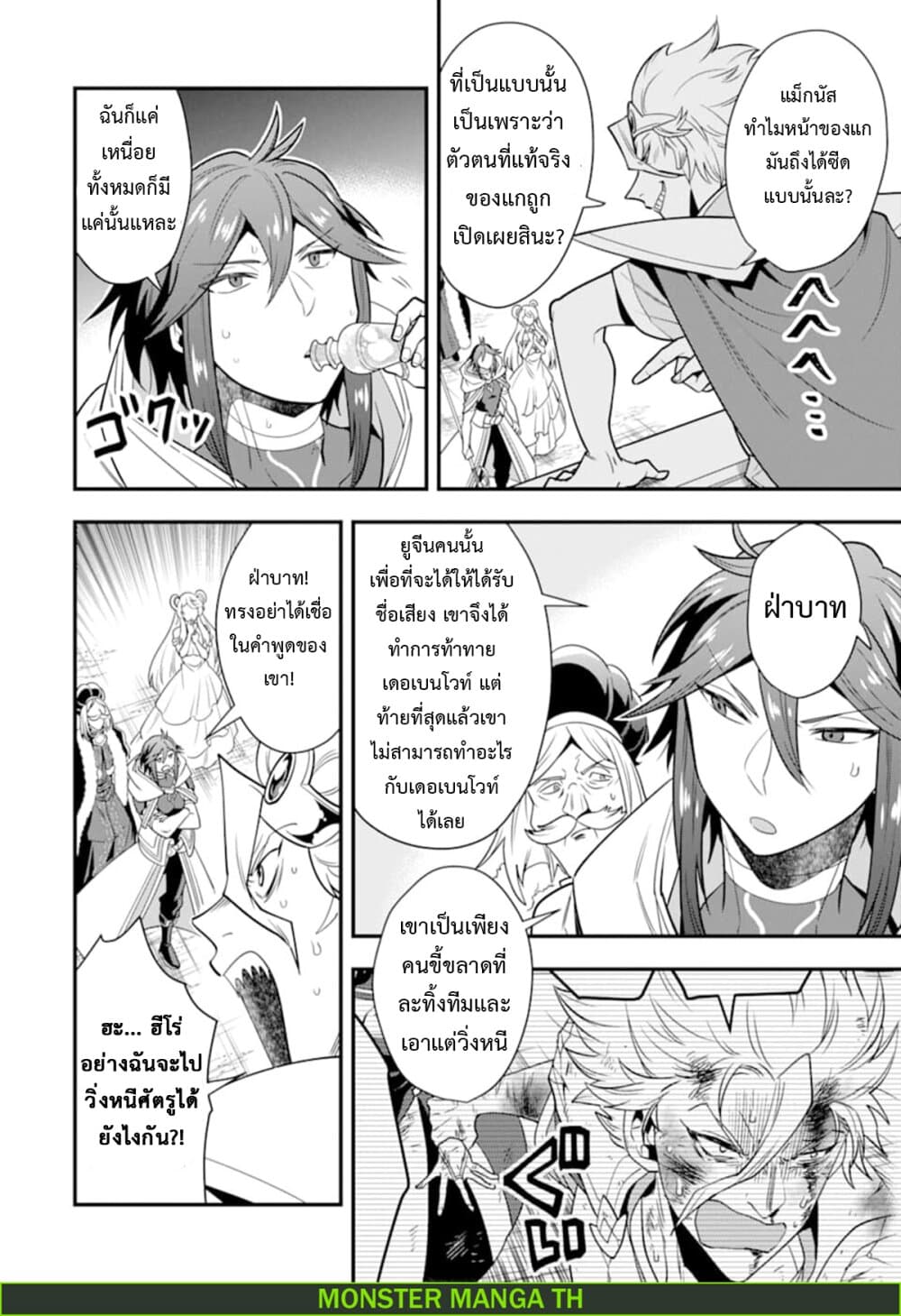 Kouryakuhon o Kushi Suru Saikyou no Mahoutsukai ~< meirei sa sero > to wa Iwa Senai Oreryuu Mao Tobatsu Saizen Ruuto ~ page 17