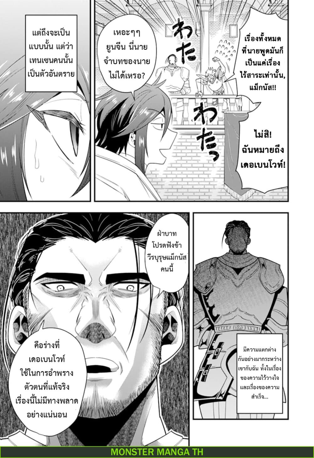 Kouryakuhon o Kushi Suru Saikyou no Mahoutsukai ~< meirei sa sero > to wa Iwa Senai Oreryuu Mao Tobatsu Saizen Ruuto ~ page 18