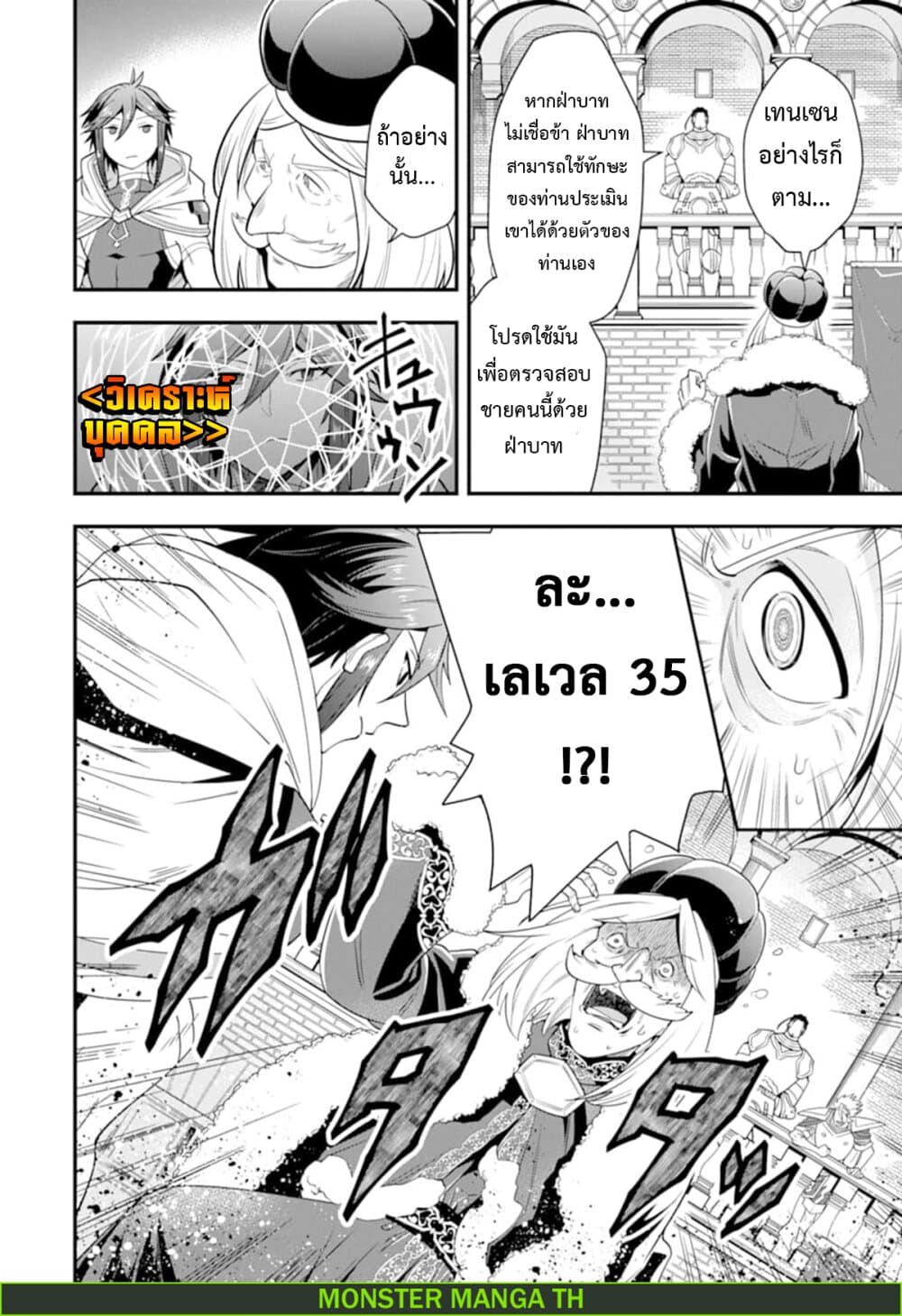 Kouryakuhon o Kushi Suru Saikyou no Mahoutsukai ~< meirei sa sero > to wa Iwa Senai Oreryuu Mao Tobatsu Saizen Ruuto ~ page 19