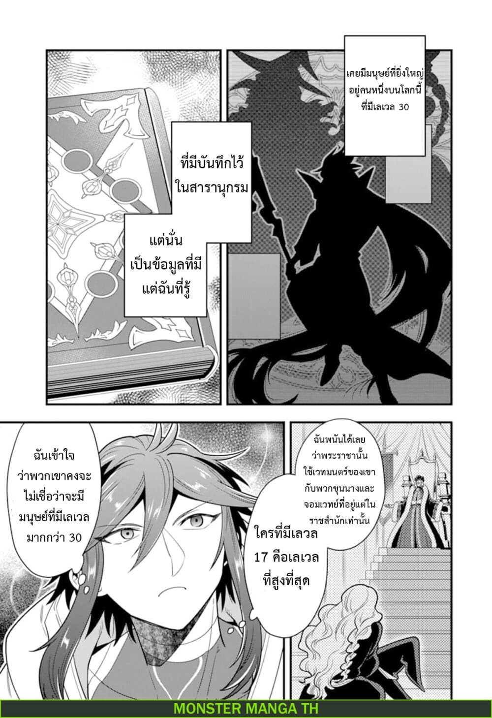 Kouryakuhon o Kushi Suru Saikyou no Mahoutsukai ~< meirei sa sero > to wa Iwa Senai Oreryuu Mao Tobatsu Saizen Ruuto ~ page 22