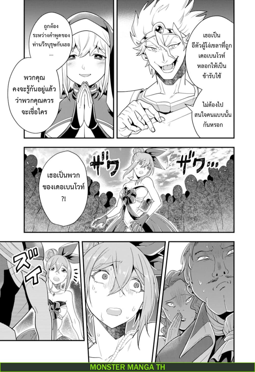 Kouryakuhon o Kushi Suru Saikyou no Mahoutsukai ~< meirei sa sero > to wa Iwa Senai Oreryuu Mao Tobatsu Saizen Ruuto ~ page 24