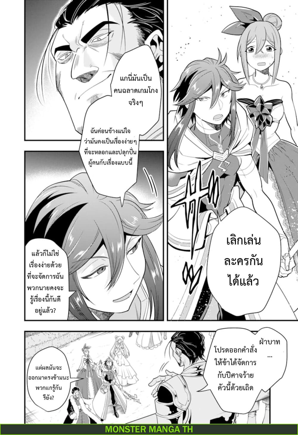Kouryakuhon o Kushi Suru Saikyou no Mahoutsukai ~< meirei sa sero > to wa Iwa Senai Oreryuu Mao Tobatsu Saizen Ruuto ~ page 25