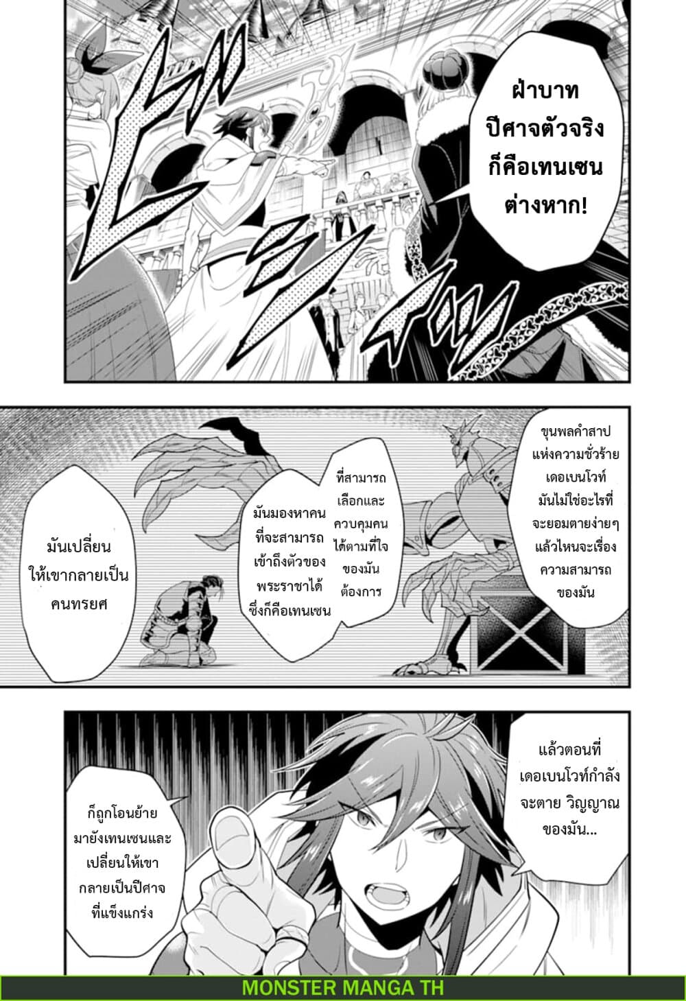 Kouryakuhon o Kushi Suru Saikyou no Mahoutsukai ~< meirei sa sero > to wa Iwa Senai Oreryuu Mao Tobatsu Saizen Ruuto ~ page 26