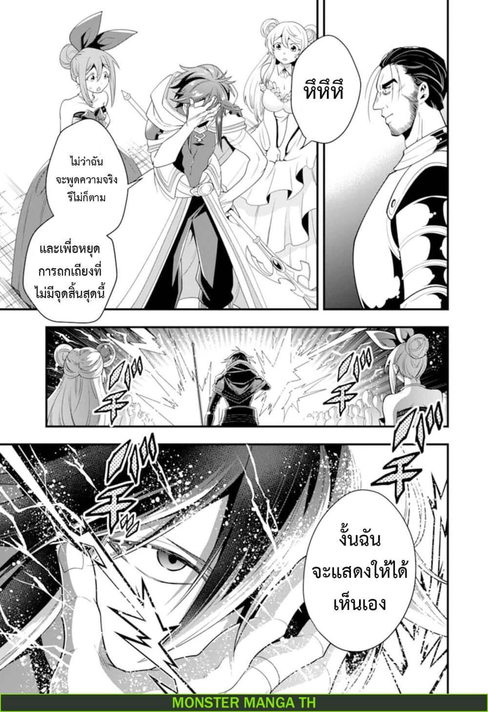 Kouryakuhon o Kushi Suru Saikyou no Mahoutsukai ~< meirei sa sero > to wa Iwa Senai Oreryuu Mao Tobatsu Saizen Ruuto ~ page 28