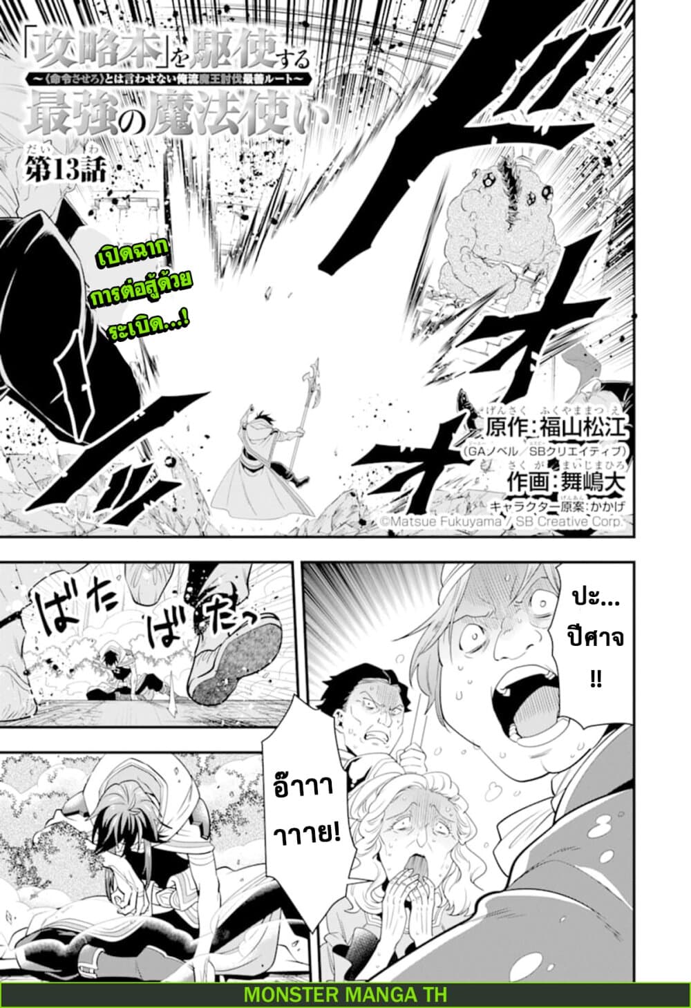 Kouryakuhon o Kushi Suru Saikyou no Mahoutsukai ~< meirei sa sero > to wa Iwa Senai Oreryuu Mao Tobatsu Saizen Ruuto ~ page 4