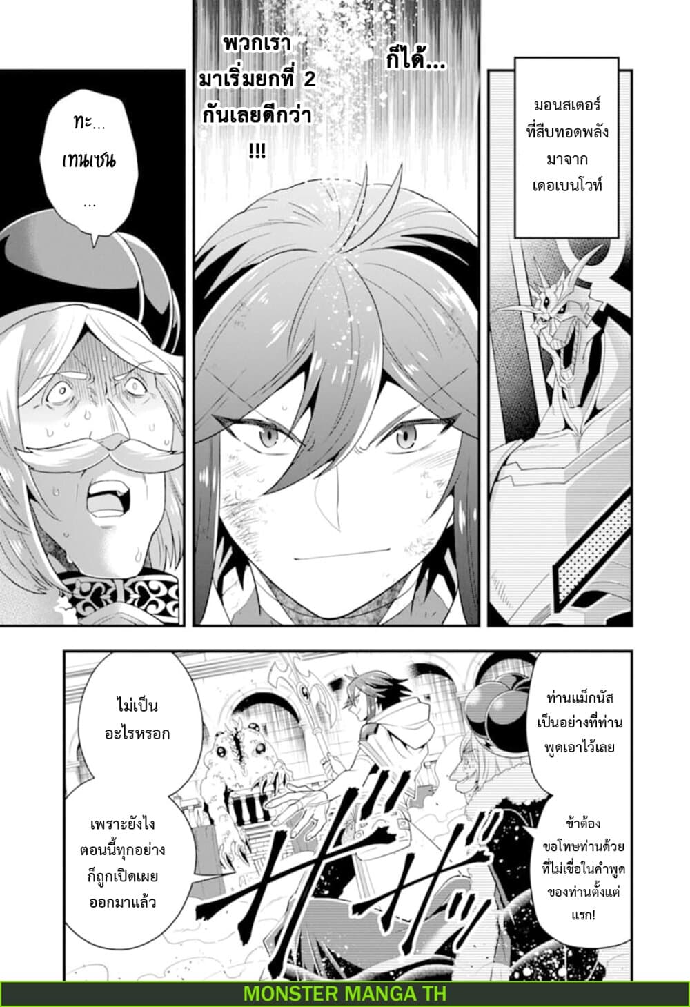 Kouryakuhon o Kushi Suru Saikyou no Mahoutsukai ~< meirei sa sero > to wa Iwa Senai Oreryuu Mao Tobatsu Saizen Ruuto ~ page 6