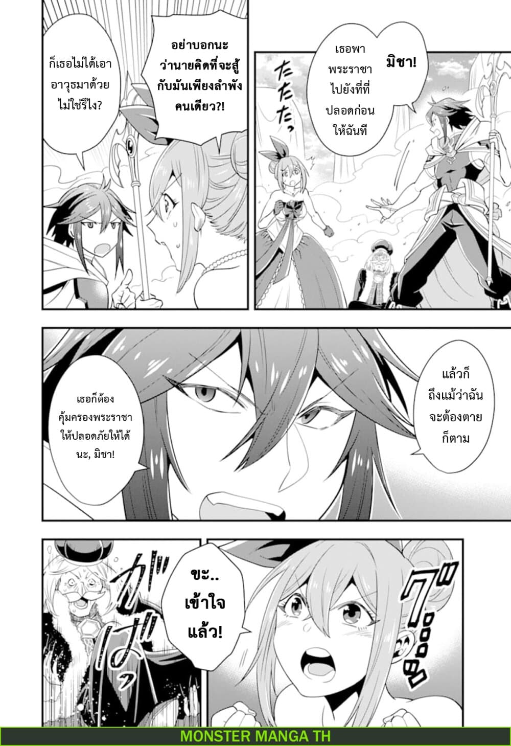 Kouryakuhon o Kushi Suru Saikyou no Mahoutsukai ~< meirei sa sero > to wa Iwa Senai Oreryuu Mao Tobatsu Saizen Ruuto ~ page 7