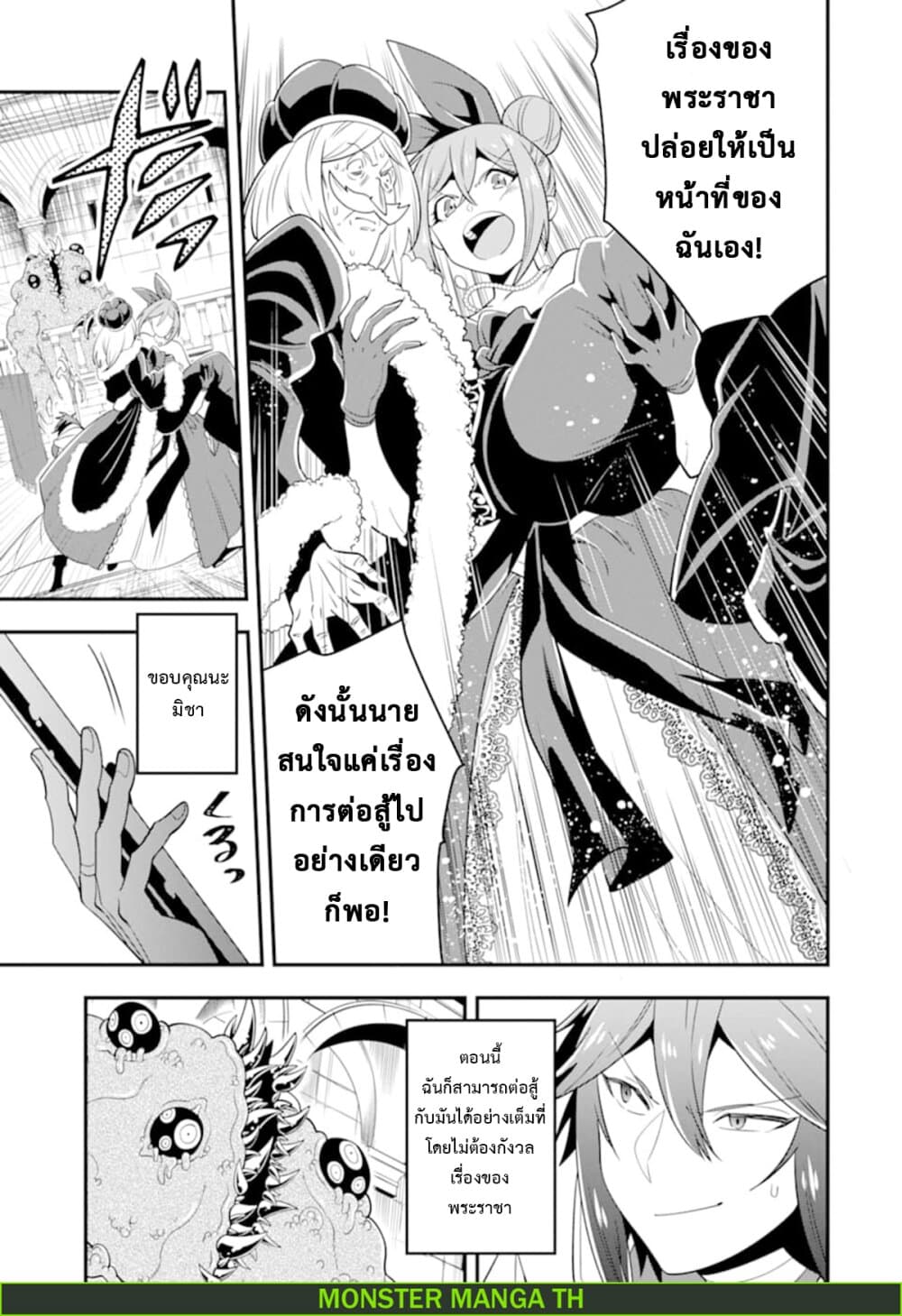 Kouryakuhon o Kushi Suru Saikyou no Mahoutsukai ~< meirei sa sero > to wa Iwa Senai Oreryuu Mao Tobatsu Saizen Ruuto ~ page 8