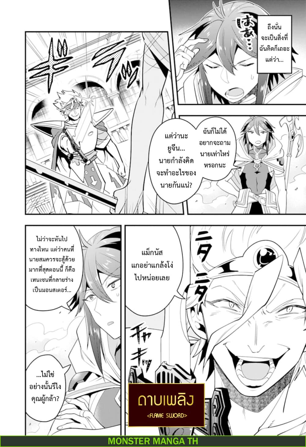 Kouryakuhon o Kushi Suru Saikyou no Mahoutsukai ~< meirei sa sero > to wa Iwa Senai Oreryuu Mao Tobatsu Saizen Ruuto ~ page 9