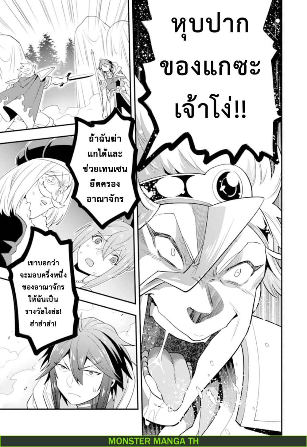 Kouryakuhon o Kushi Suru Saikyou no Mahoutsukai ~< meirei sa sero > to wa Iwa Senai Oreryuu Mao Tobatsu Saizen Ruuto ~ page 10