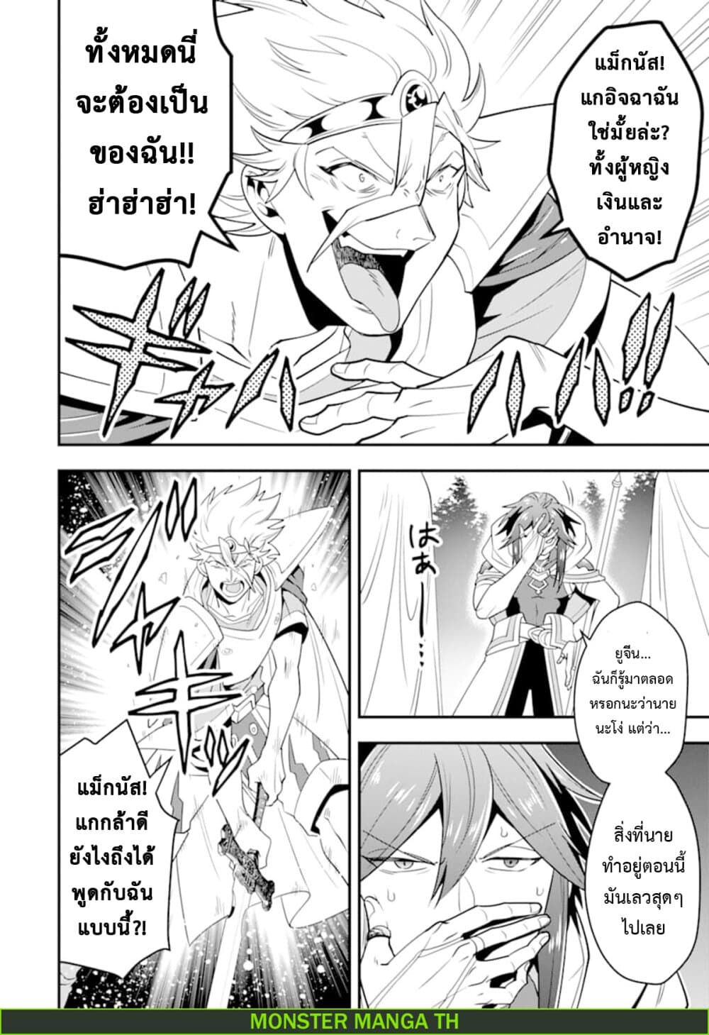 Kouryakuhon o Kushi Suru Saikyou no Mahoutsukai ~< meirei sa sero > to wa Iwa Senai Oreryuu Mao Tobatsu Saizen Ruuto ~ page 11