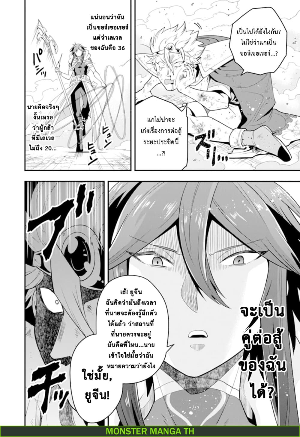 Kouryakuhon o Kushi Suru Saikyou no Mahoutsukai ~< meirei sa sero > to wa Iwa Senai Oreryuu Mao Tobatsu Saizen Ruuto ~ page 13