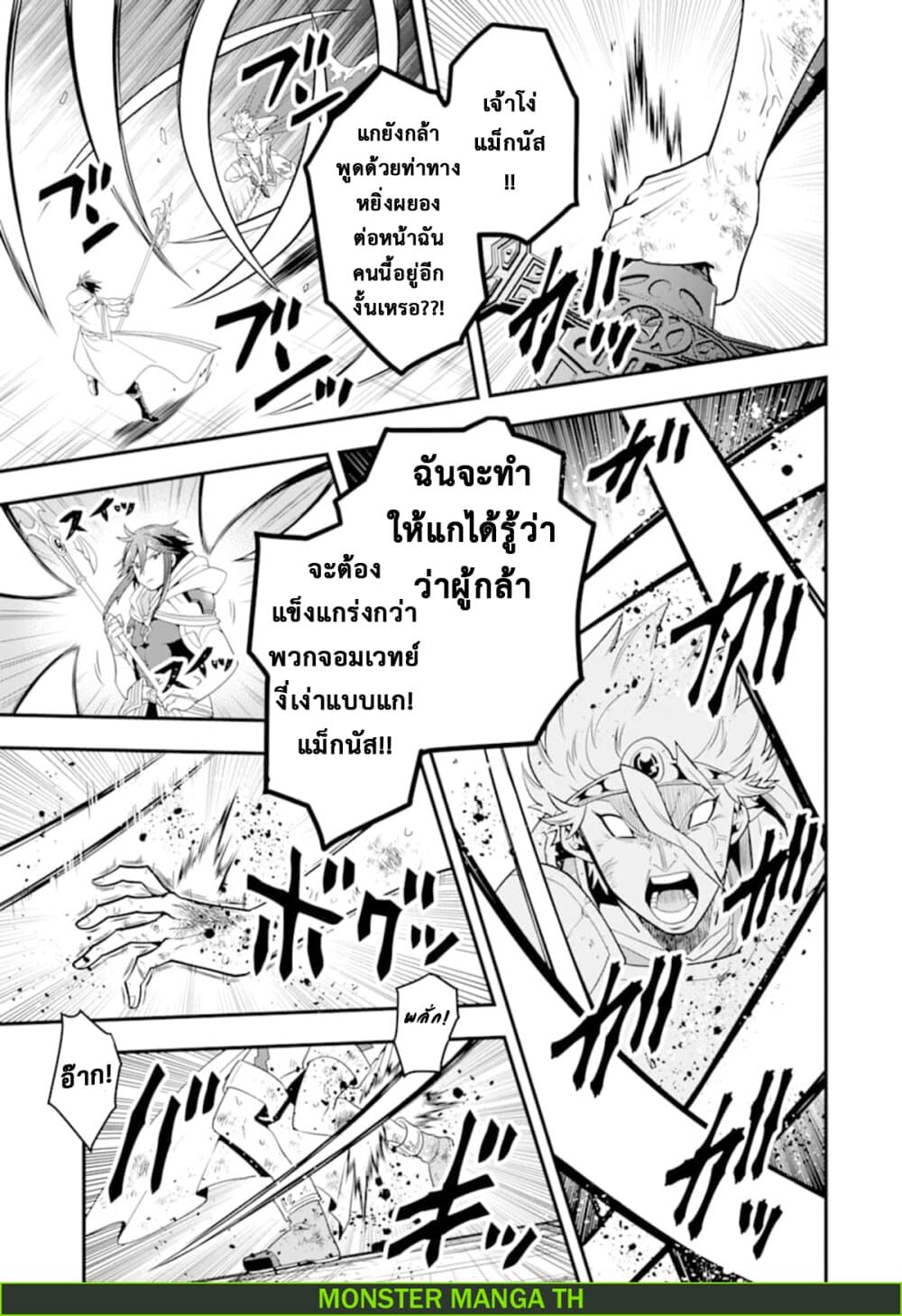 Kouryakuhon o Kushi Suru Saikyou no Mahoutsukai ~< meirei sa sero > to wa Iwa Senai Oreryuu Mao Tobatsu Saizen Ruuto ~ page 14
