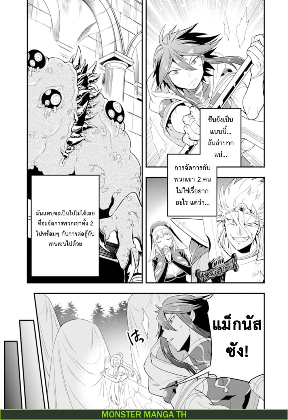 Kouryakuhon o Kushi Suru Saikyou no Mahoutsukai ~< meirei sa sero > to wa Iwa Senai Oreryuu Mao Tobatsu Saizen Ruuto ~ page 18