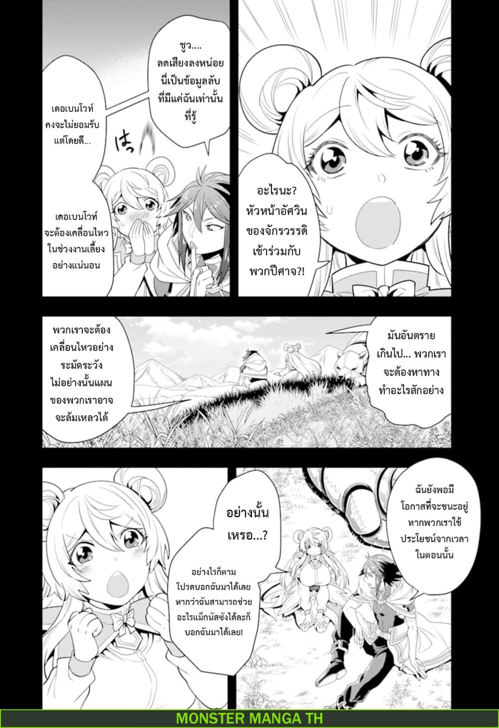 Kouryakuhon o Kushi Suru Saikyou no Mahoutsukai ~< meirei sa sero > to wa Iwa Senai Oreryuu Mao Tobatsu Saizen Ruuto ~ page 19
