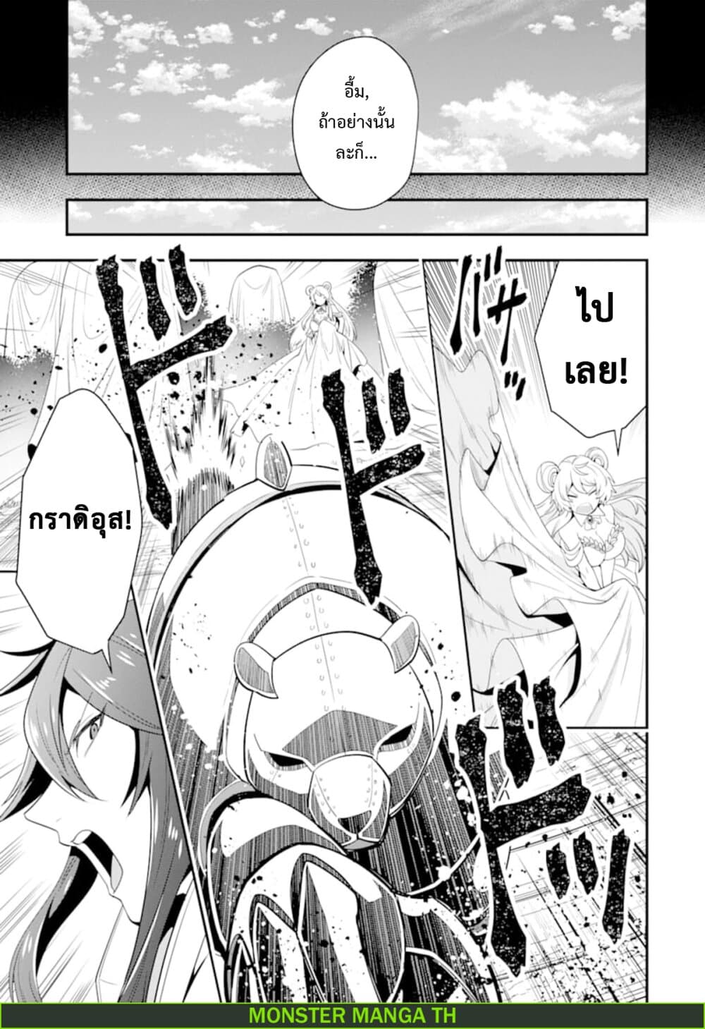 Kouryakuhon o Kushi Suru Saikyou no Mahoutsukai ~< meirei sa sero > to wa Iwa Senai Oreryuu Mao Tobatsu Saizen Ruuto ~ page 20