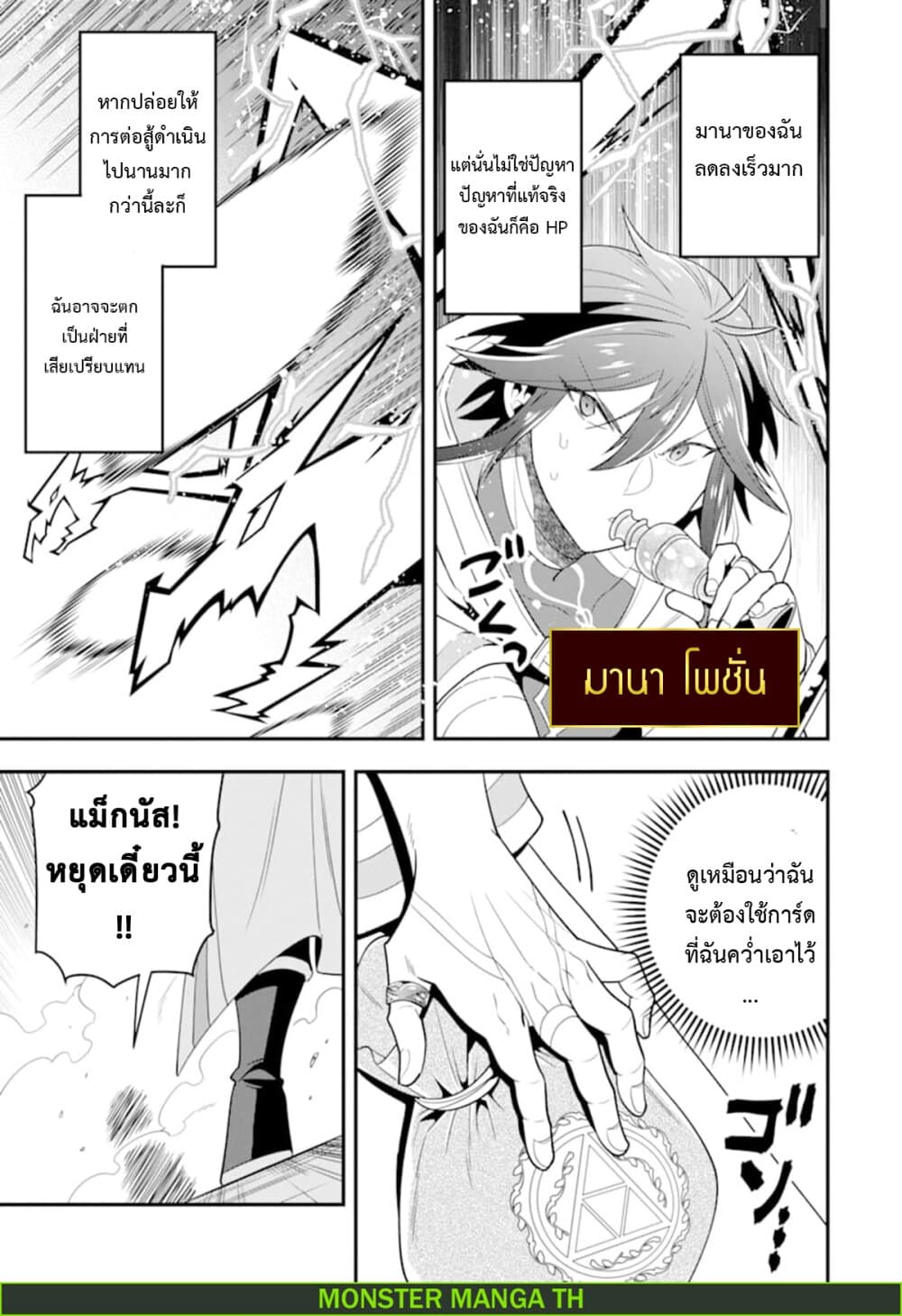 Kouryakuhon o Kushi Suru Saikyou no Mahoutsukai ~< meirei sa sero > to wa Iwa Senai Oreryuu Mao Tobatsu Saizen Ruuto ~ page 22