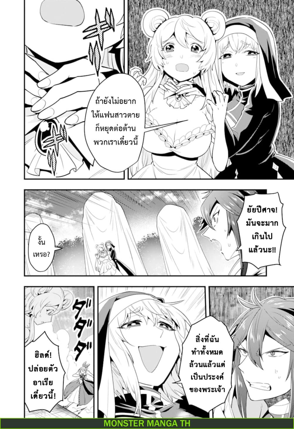 Kouryakuhon o Kushi Suru Saikyou no Mahoutsukai ~< meirei sa sero > to wa Iwa Senai Oreryuu Mao Tobatsu Saizen Ruuto ~ page 23