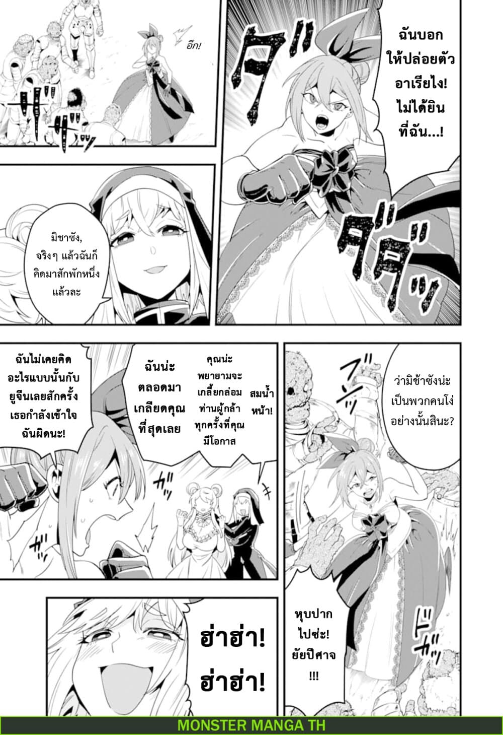 Kouryakuhon o Kushi Suru Saikyou no Mahoutsukai ~< meirei sa sero > to wa Iwa Senai Oreryuu Mao Tobatsu Saizen Ruuto ~ page 24